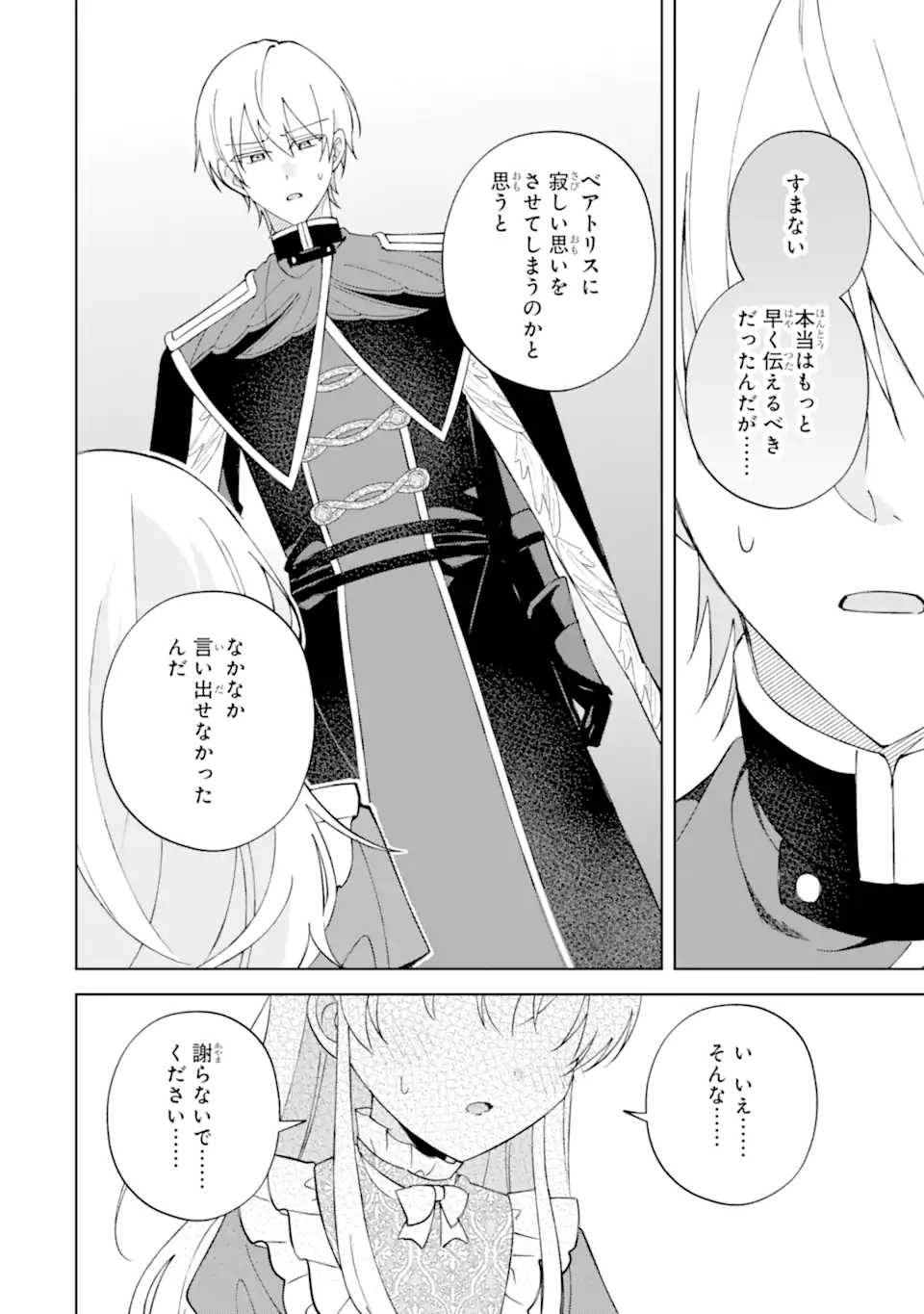 Aisuru Konyakusha ni Korosareta Koushaku Reijou, Shi ni Modori shite Hikari no Koushaku-sama (Otou-sama) no Dekiai ni Kidzuku - Chapter 2.4 - Page 11