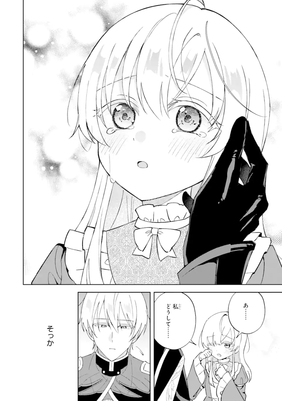 Aisuru Konyakusha ni Korosareta Koushaku Reijou, Shi ni Modori shite Hikari no Koushaku-sama (Otou-sama) no Dekiai ni Kidzuku - Chapter 2.4 - Page 13