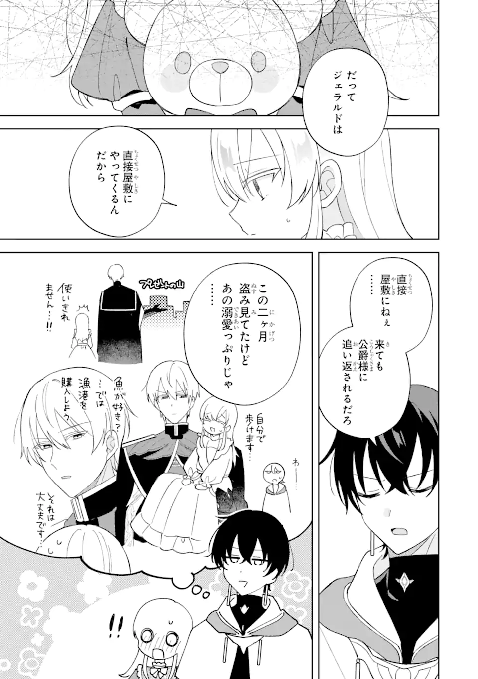 Aisuru Konyakusha ni Korosareta Koushaku Reijou, Shi ni Modori shite Hikari no Koushaku-sama (Otou-sama) no Dekiai ni Kidzuku - Chapter 2.4 - Page 2