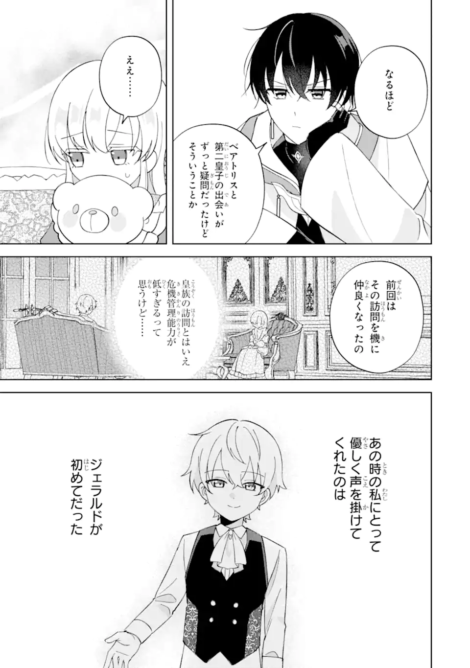 Aisuru Konyakusha ni Korosareta Koushaku Reijou, Shi ni Modori shite Hikari no Koushaku-sama (Otou-sama) no Dekiai ni Kidzuku - Chapter 2.4 - Page 4