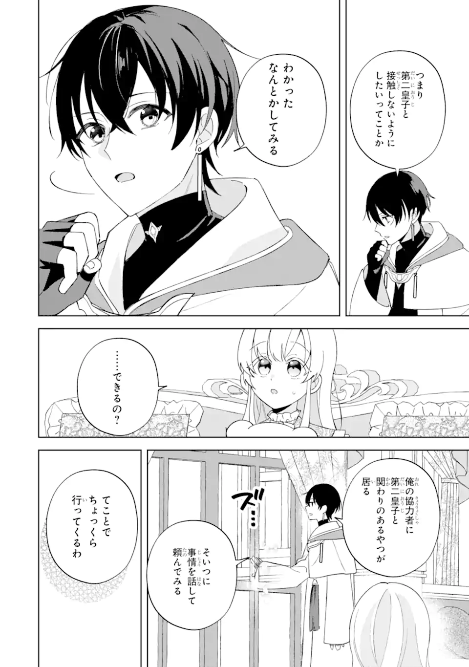 Aisuru Konyakusha ni Korosareta Koushaku Reijou, Shi ni Modori shite Hikari no Koushaku-sama (Otou-sama) no Dekiai ni Kidzuku - Chapter 2.4 - Page 5
