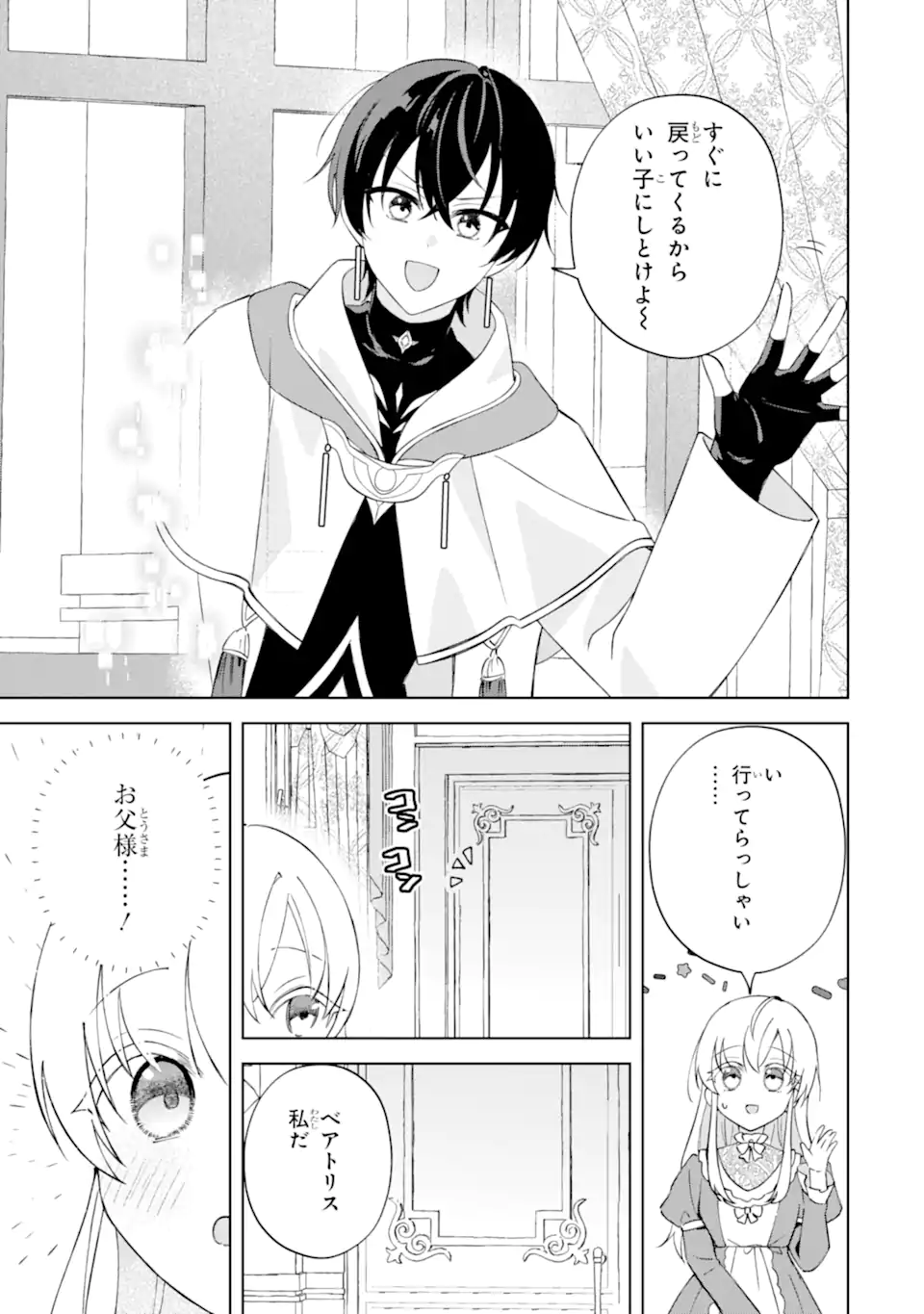 Aisuru Konyakusha ni Korosareta Koushaku Reijou, Shi ni Modori shite Hikari no Koushaku-sama (Otou-sama) no Dekiai ni Kidzuku - Chapter 2.4 - Page 6