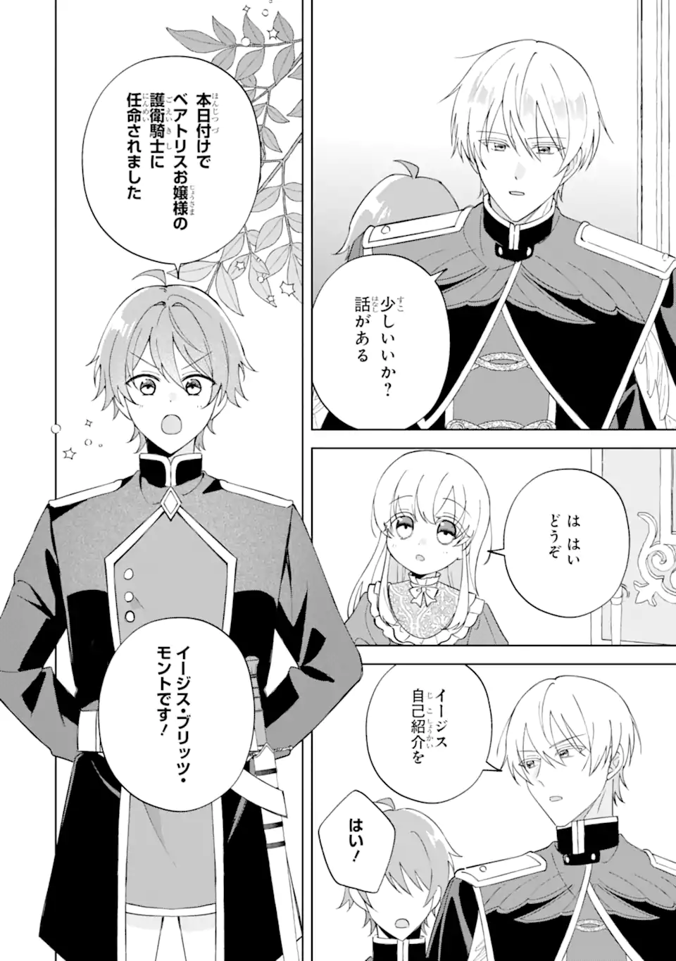 Aisuru Konyakusha ni Korosareta Koushaku Reijou, Shi ni Modori shite Hikari no Koushaku-sama (Otou-sama) no Dekiai ni Kidzuku - Chapter 2.4 - Page 7