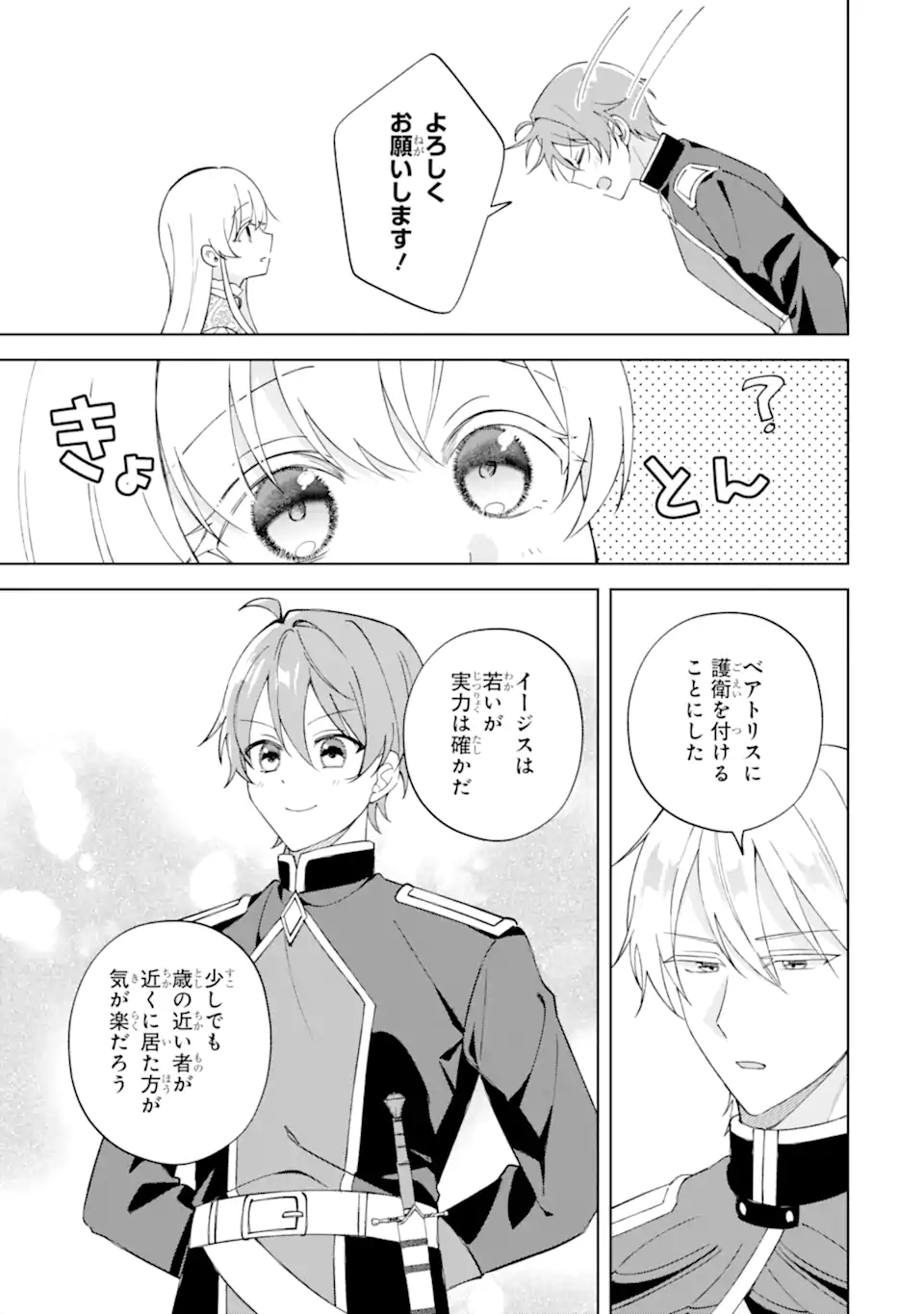 Aisuru Konyakusha ni Korosareta Koushaku Reijou, Shi ni Modori shite Hikari no Koushaku-sama (Otou-sama) no Dekiai ni Kidzuku - Chapter 2.4 - Page 8