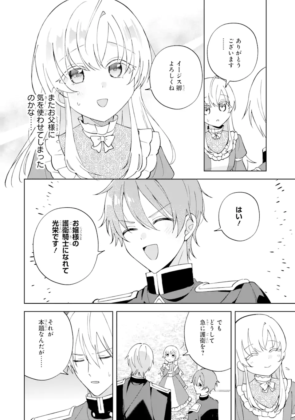 Aisuru Konyakusha ni Korosareta Koushaku Reijou, Shi ni Modori shite Hikari no Koushaku-sama (Otou-sama) no Dekiai ni Kidzuku - Chapter 2.4 - Page 9