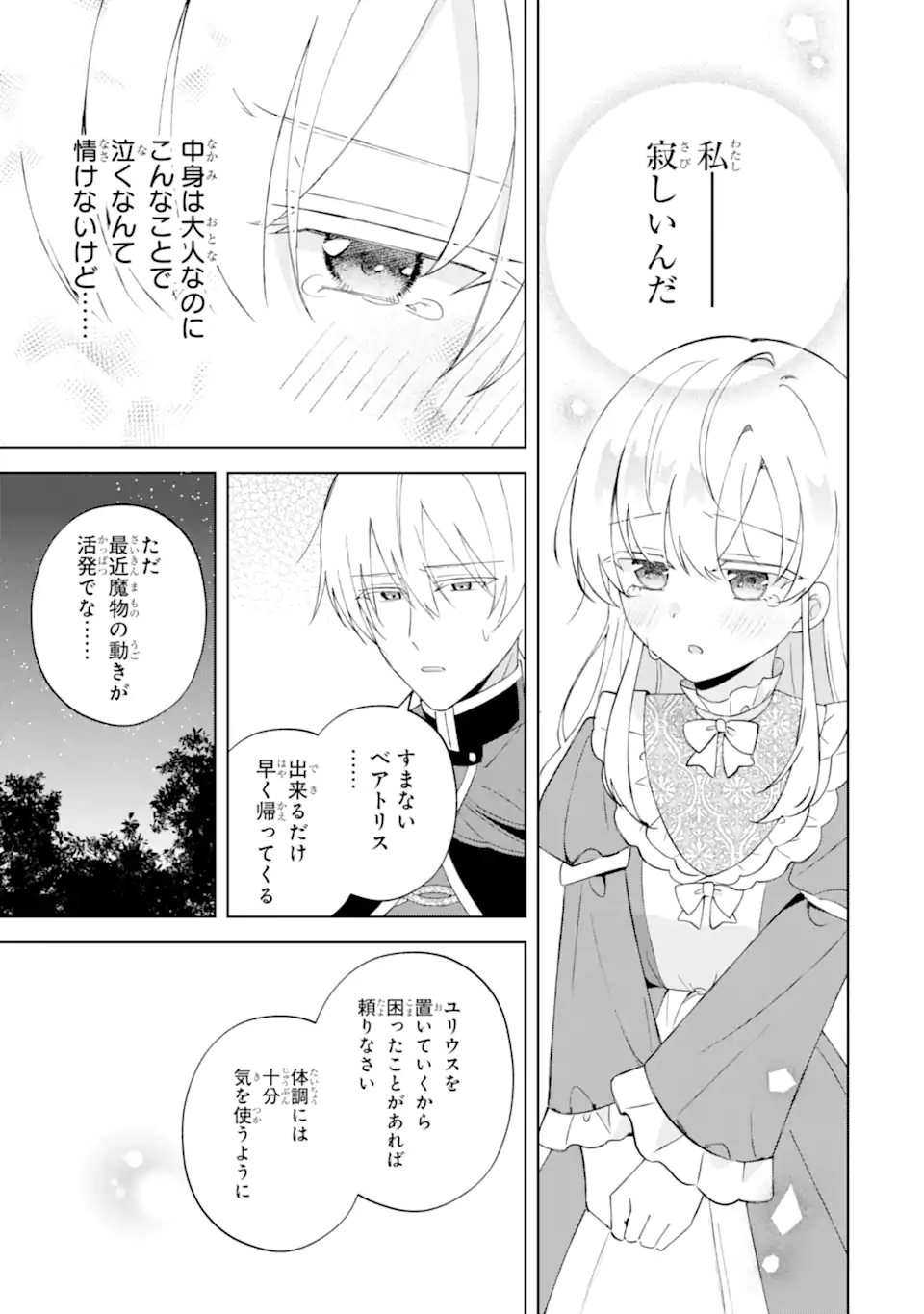 Aisuru Konyakusha ni Korosareta Koushaku Reijou, Shi ni Modori shite Hikari no Koushaku-sama (Otou-sama) no Dekiai ni Kidzuku - Chapter 2.5 - Page 1