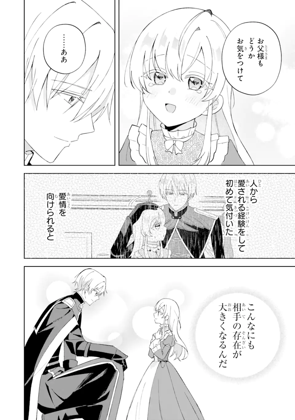 Aisuru Konyakusha ni Korosareta Koushaku Reijou, Shi ni Modori shite Hikari no Koushaku-sama (Otou-sama) no Dekiai ni Kidzuku - Chapter 2.5 - Page 2