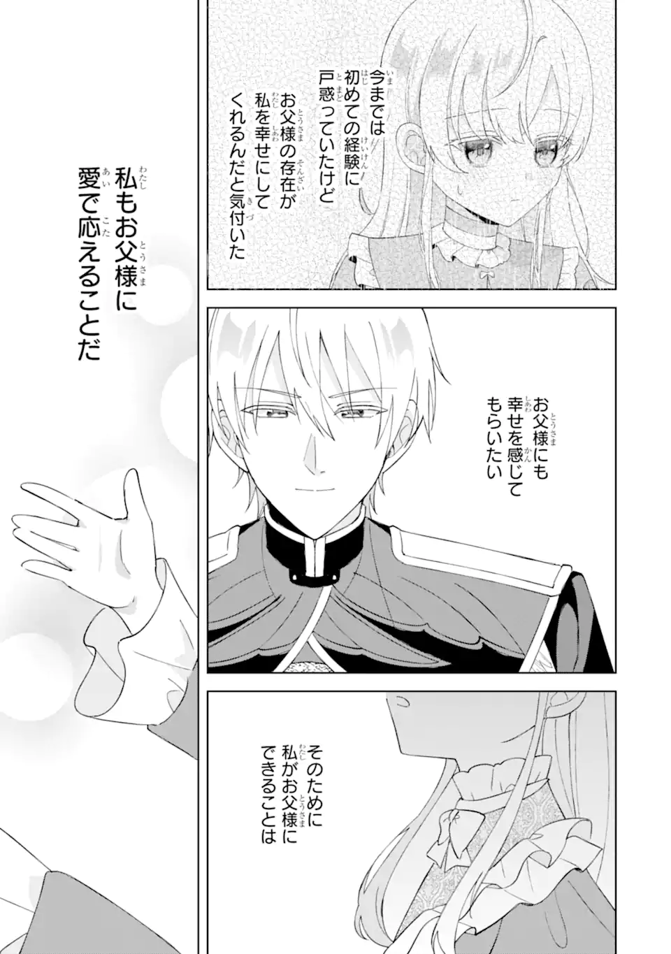 Aisuru Konyakusha ni Korosareta Koushaku Reijou, Shi ni Modori shite Hikari no Koushaku-sama (Otou-sama) no Dekiai ni Kidzuku - Chapter 2.5 - Page 3