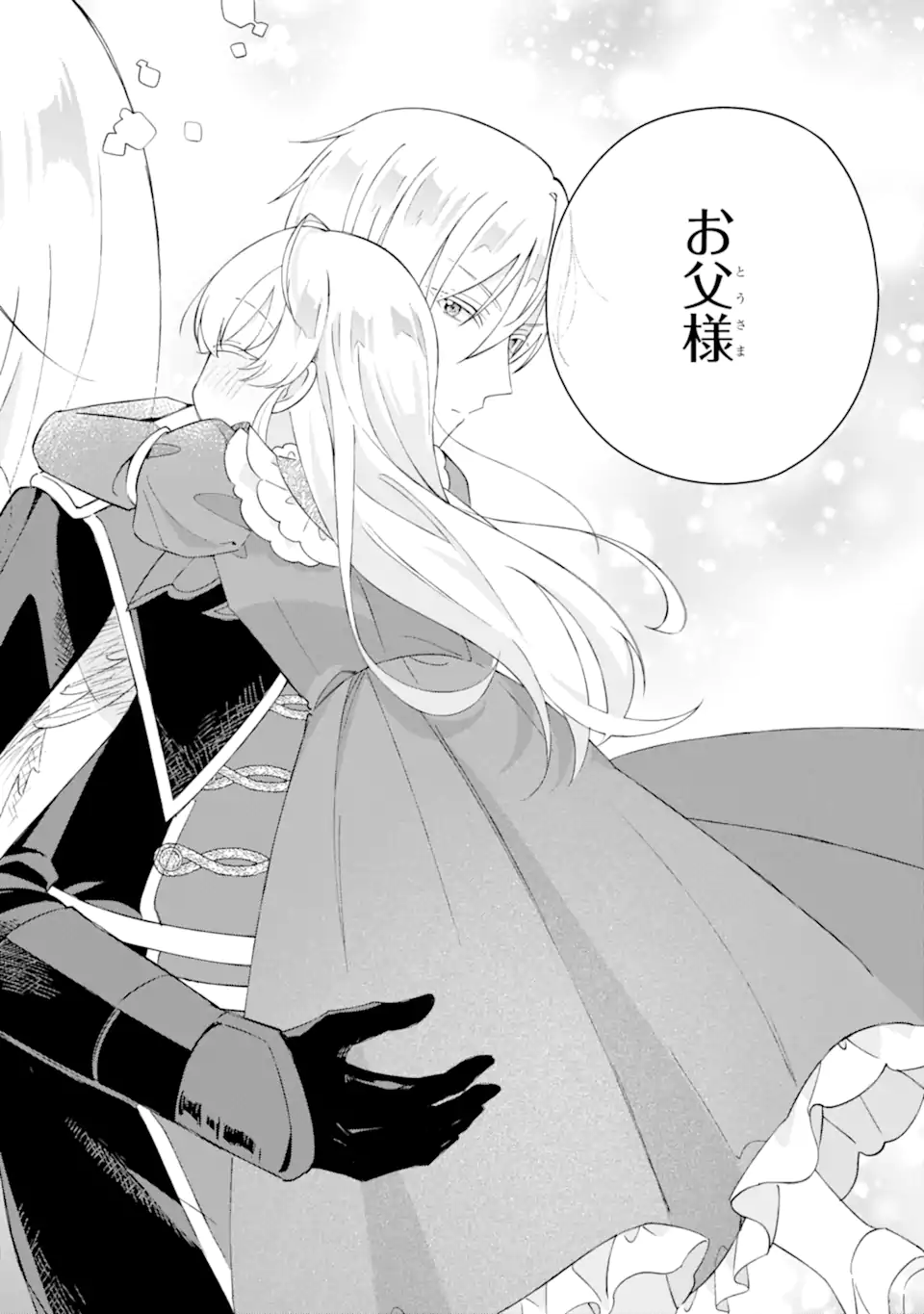 Aisuru Konyakusha ni Korosareta Koushaku Reijou, Shi ni Modori shite Hikari no Koushaku-sama (Otou-sama) no Dekiai ni Kidzuku - Chapter 2.5 - Page 4