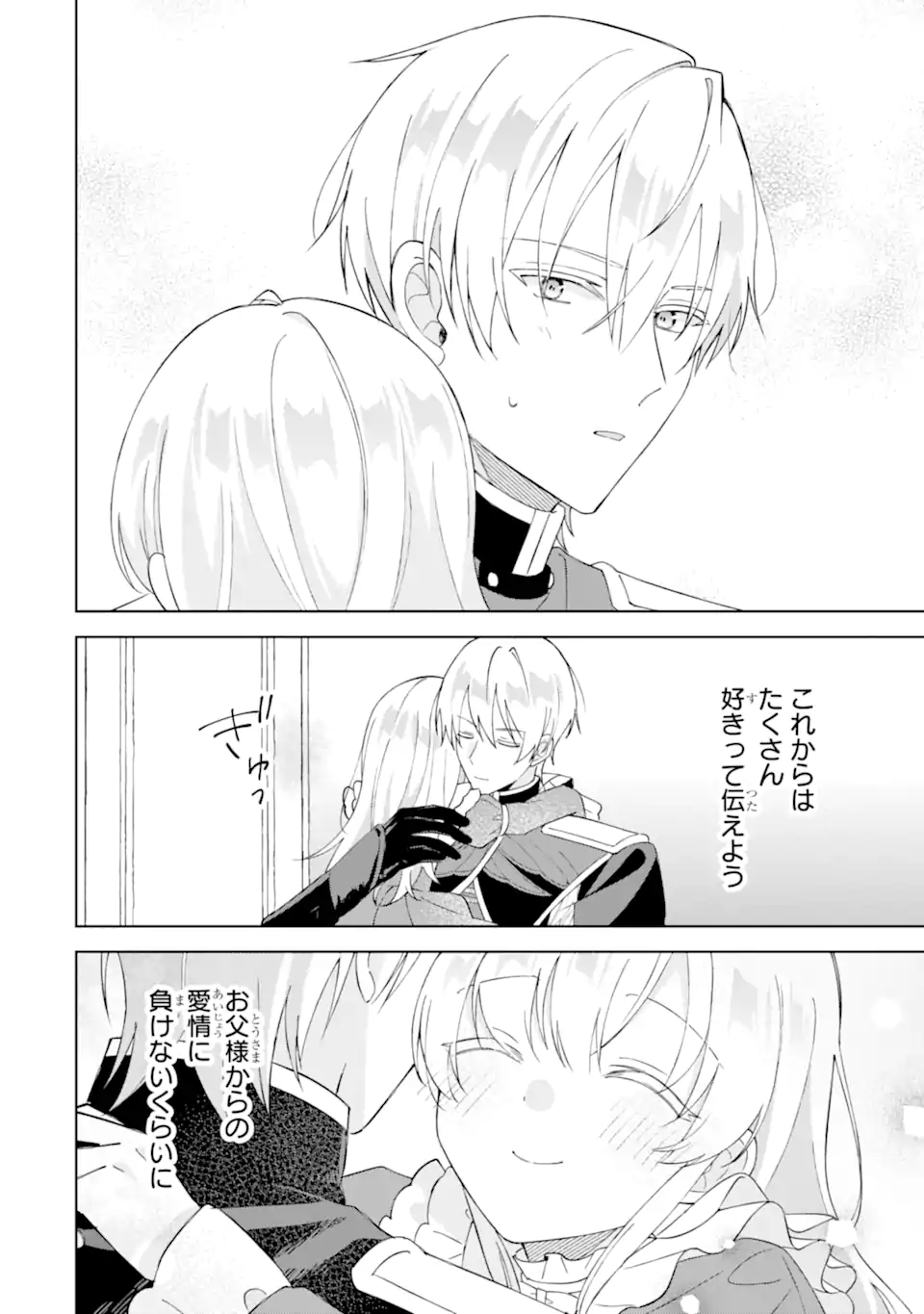 Aisuru Konyakusha ni Korosareta Koushaku Reijou, Shi ni Modori shite Hikari no Koushaku-sama (Otou-sama) no Dekiai ni Kidzuku - Chapter 2.5 - Page 6