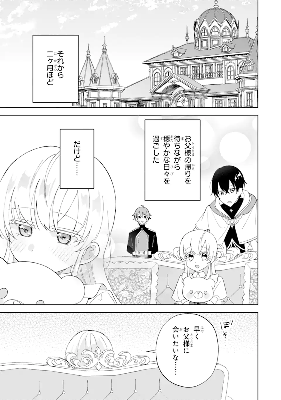 Aisuru Konyakusha ni Korosareta Koushaku Reijou, Shi ni Modori shite Hikari no Koushaku-sama (Otou-sama) no Dekiai ni Kidzuku - Chapter 2.5 - Page 7