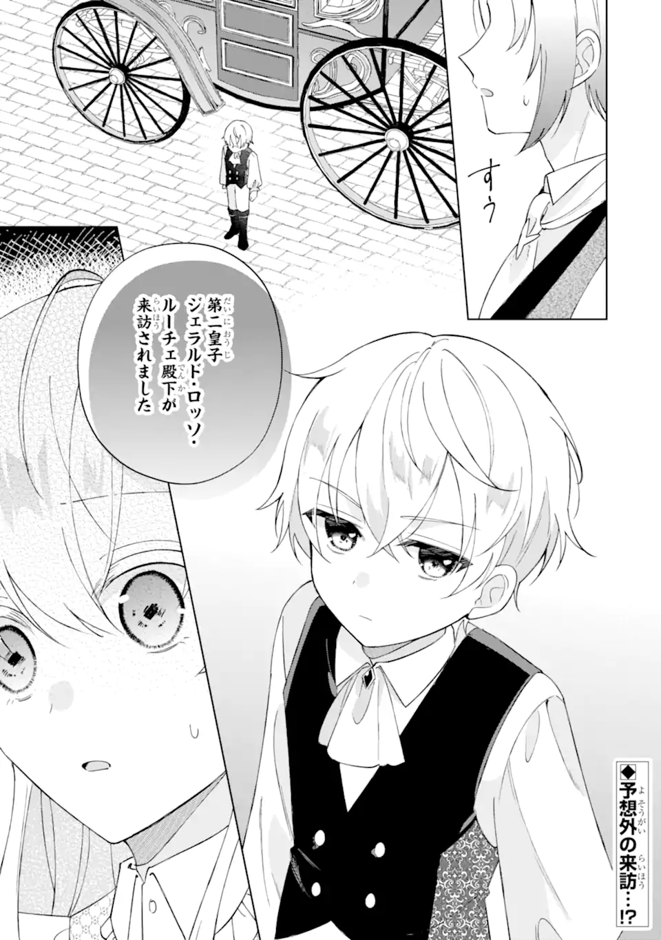 Aisuru Konyakusha ni Korosareta Koushaku Reijou, Shi ni Modori shite Hikari no Koushaku-sama (Otou-sama) no Dekiai ni Kidzuku - Chapter 2.5 - Page 9