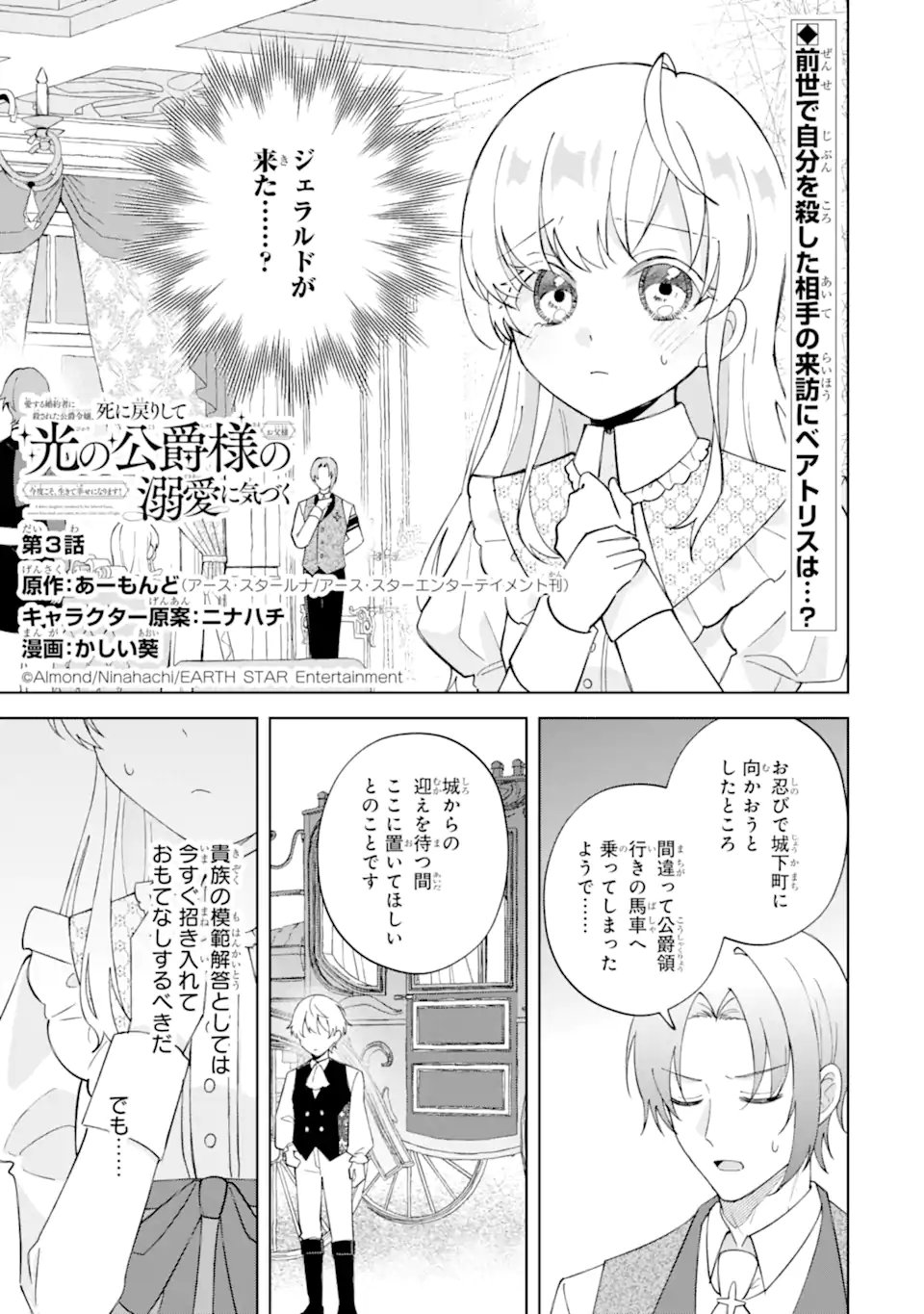 Aisuru Konyakusha ni Korosareta Koushaku Reijou, Shi ni Modori shite Hikari no Koushaku-sama (Otou-sama) no Dekiai ni Kidzuku - Chapter 3.1 - Page 1