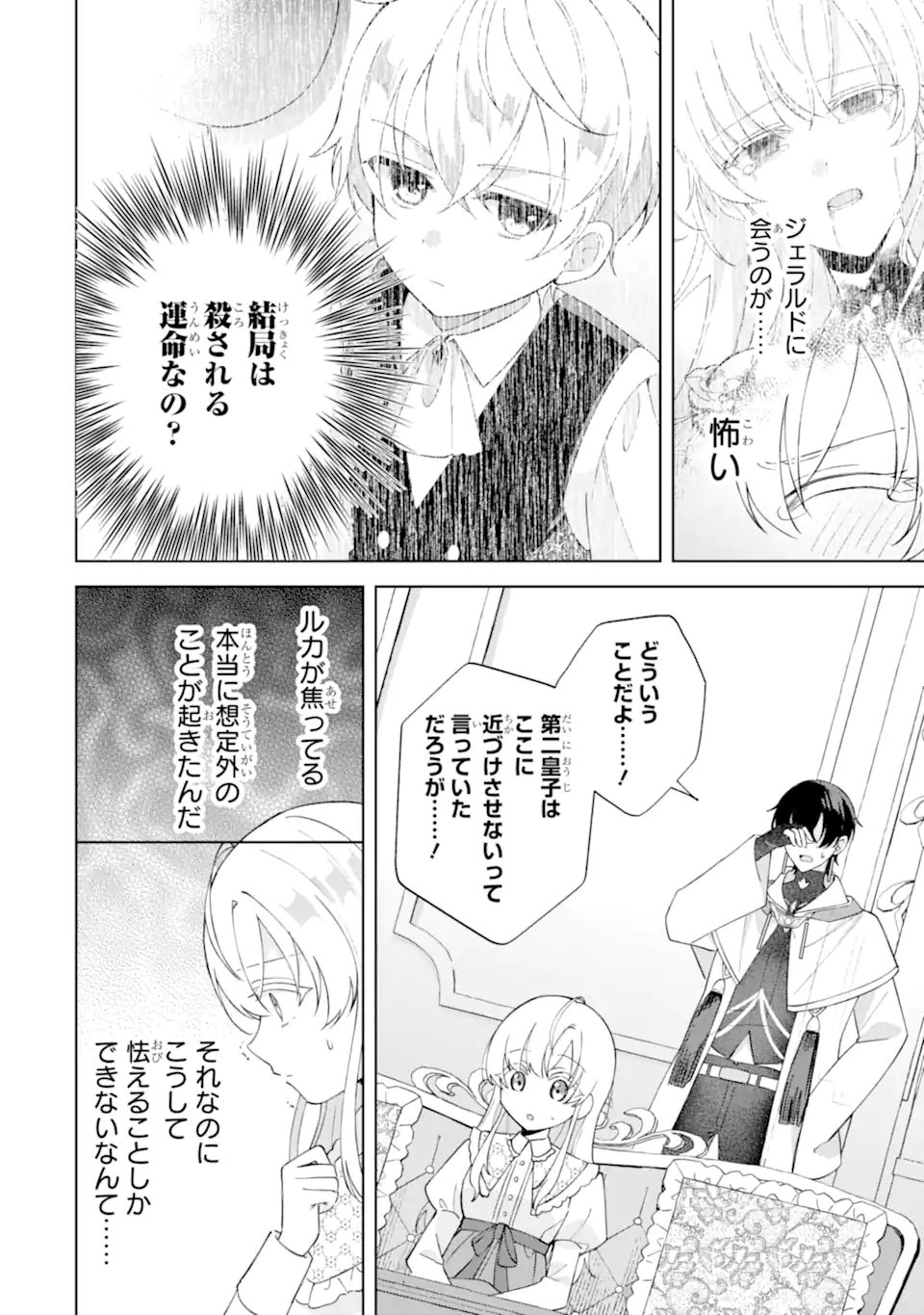 Aisuru Konyakusha ni Korosareta Koushaku Reijou, Shi ni Modori shite Hikari no Koushaku-sama (Otou-sama) no Dekiai ni Kidzuku - Chapter 3.1 - Page 2