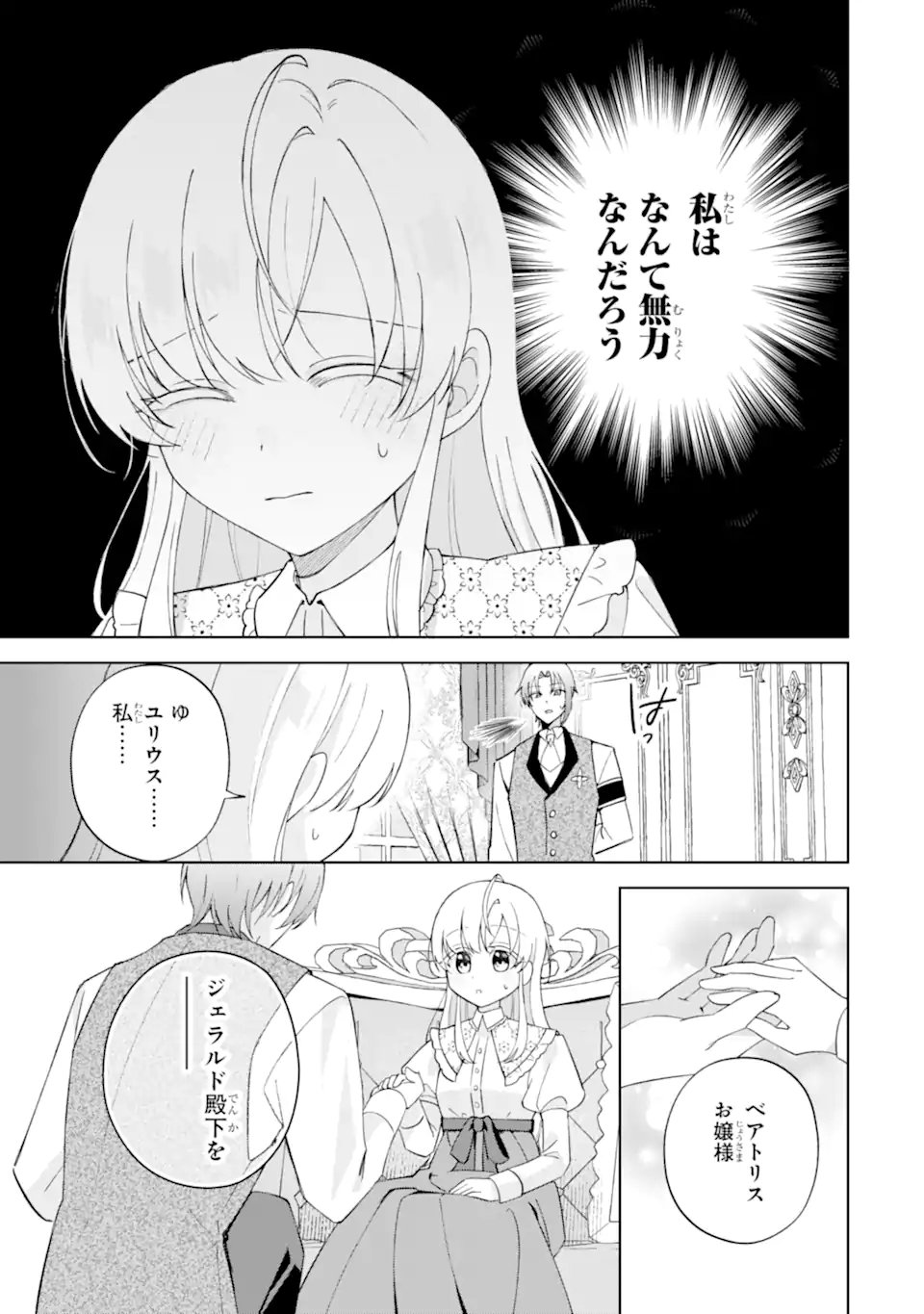 Aisuru Konyakusha ni Korosareta Koushaku Reijou, Shi ni Modori shite Hikari no Koushaku-sama (Otou-sama) no Dekiai ni Kidzuku - Chapter 3.1 - Page 3