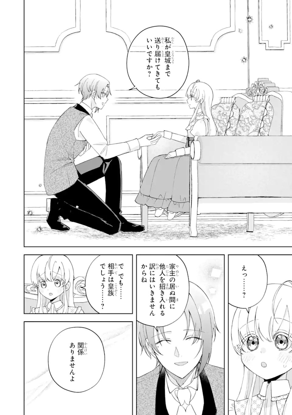 Aisuru Konyakusha ni Korosareta Koushaku Reijou, Shi ni Modori shite Hikari no Koushaku-sama (Otou-sama) no Dekiai ni Kidzuku - Chapter 3.1 - Page 4