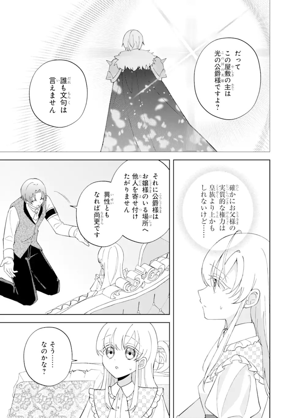 Aisuru Konyakusha ni Korosareta Koushaku Reijou, Shi ni Modori shite Hikari no Koushaku-sama (Otou-sama) no Dekiai ni Kidzuku - Chapter 3.1 - Page 5