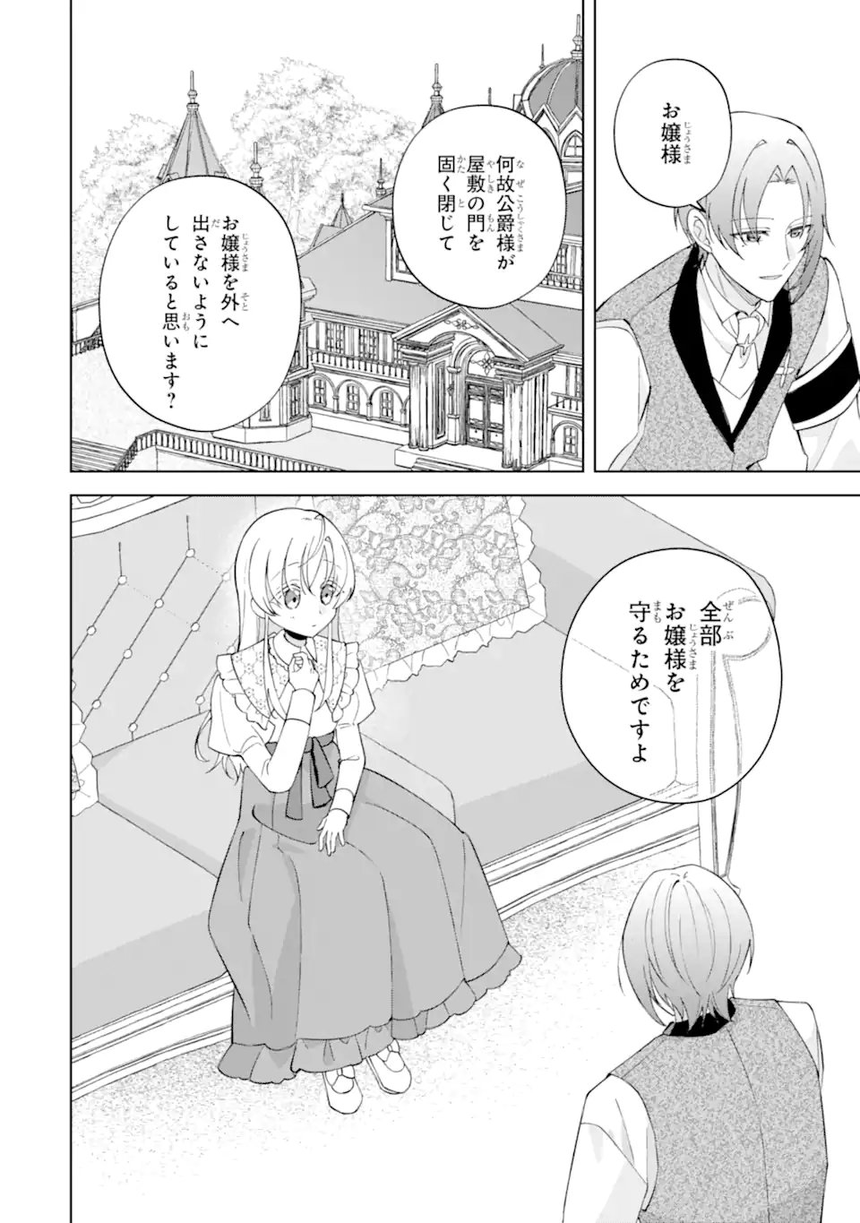 Aisuru Konyakusha ni Korosareta Koushaku Reijou, Shi ni Modori shite Hikari no Koushaku-sama (Otou-sama) no Dekiai ni Kidzuku - Chapter 3.1 - Page 6