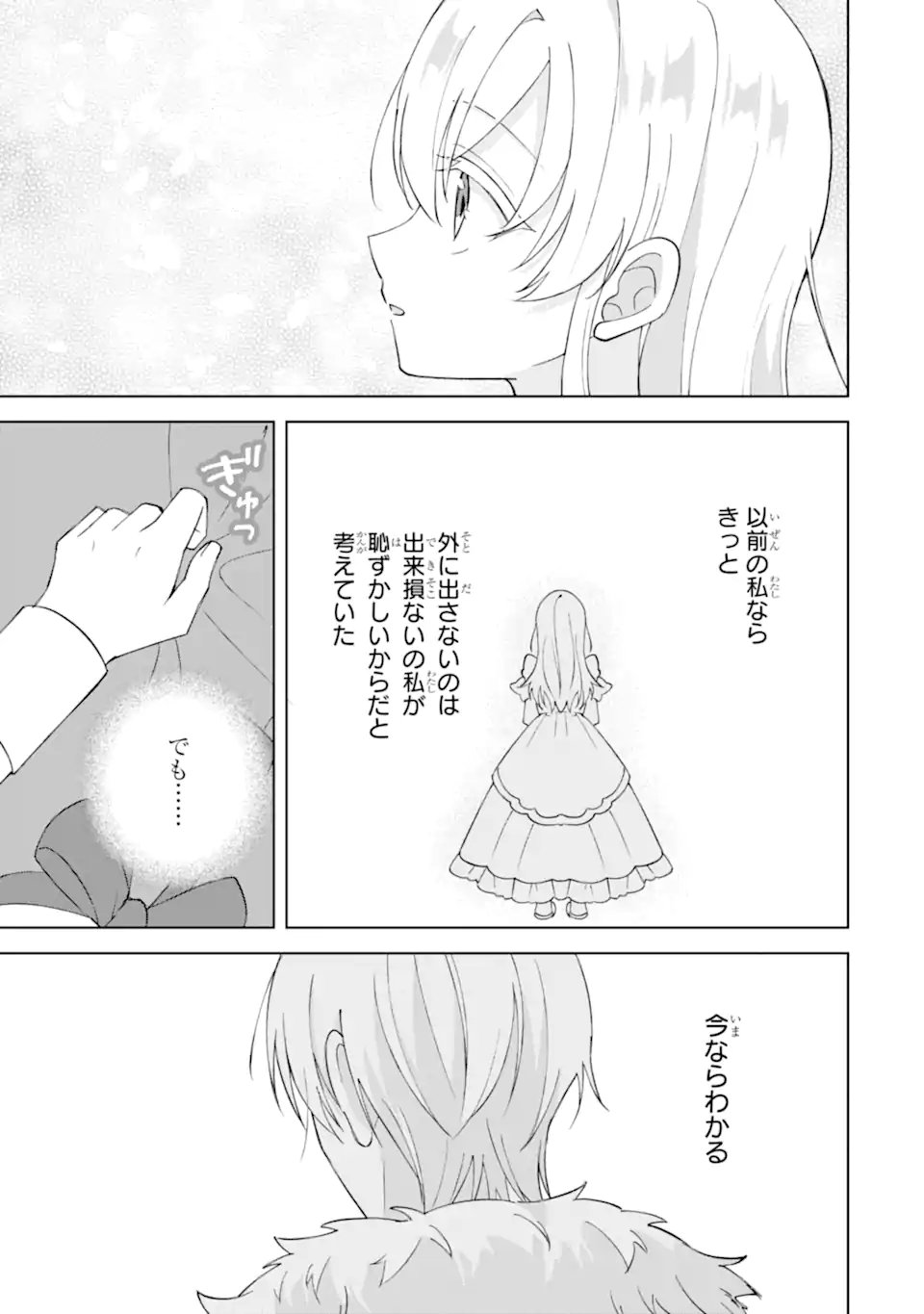 Aisuru Konyakusha ni Korosareta Koushaku Reijou, Shi ni Modori shite Hikari no Koushaku-sama (Otou-sama) no Dekiai ni Kidzuku - Chapter 3.1 - Page 7