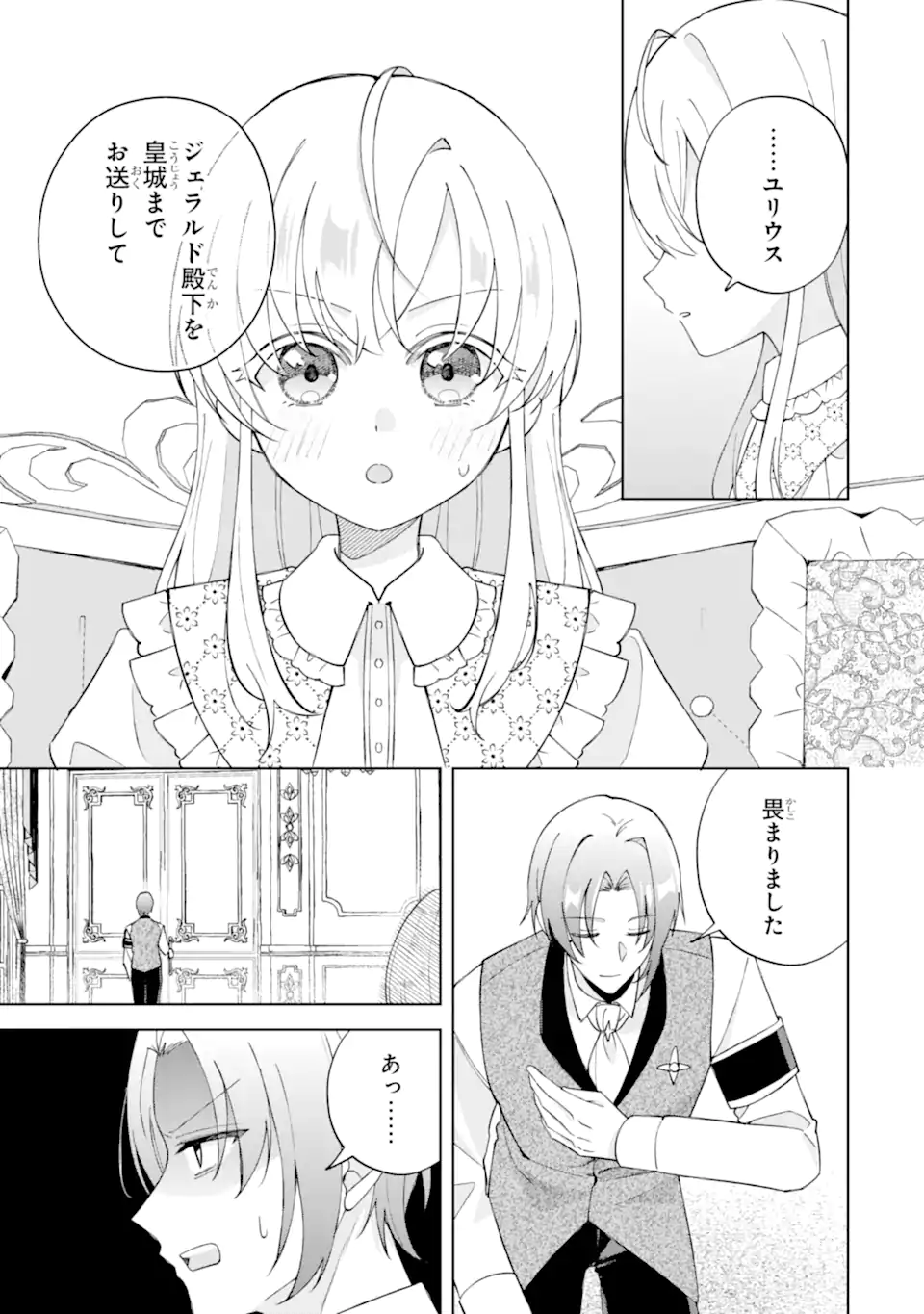 Aisuru Konyakusha ni Korosareta Koushaku Reijou, Shi ni Modori shite Hikari no Koushaku-sama (Otou-sama) no Dekiai ni Kidzuku - Chapter 3.2 - Page 1