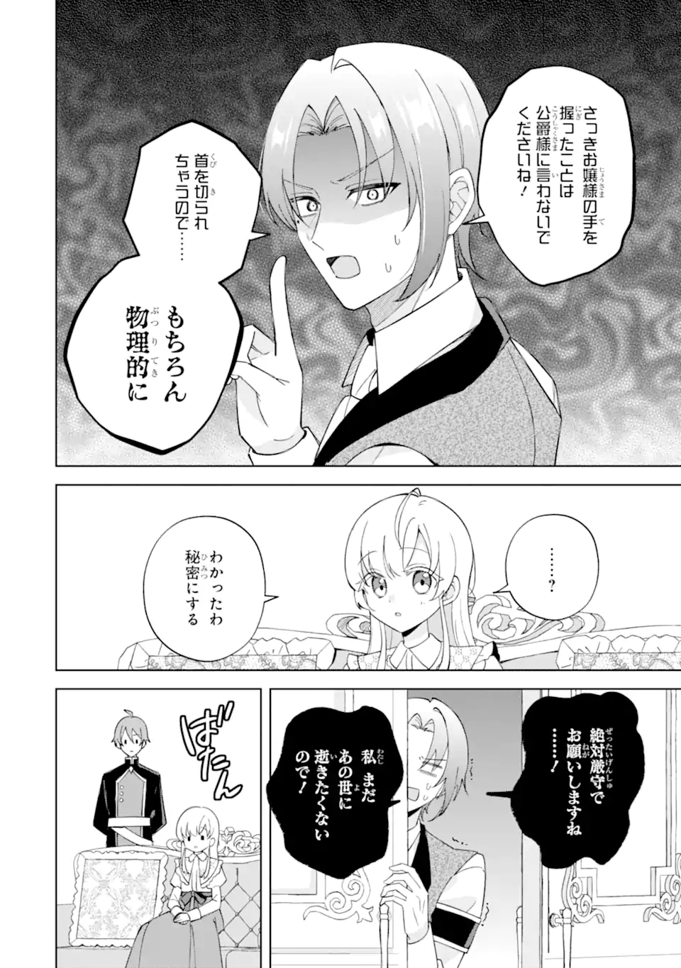 Aisuru Konyakusha ni Korosareta Koushaku Reijou, Shi ni Modori shite Hikari no Koushaku-sama (Otou-sama) no Dekiai ni Kidzuku - Chapter 3.2 - Page 2