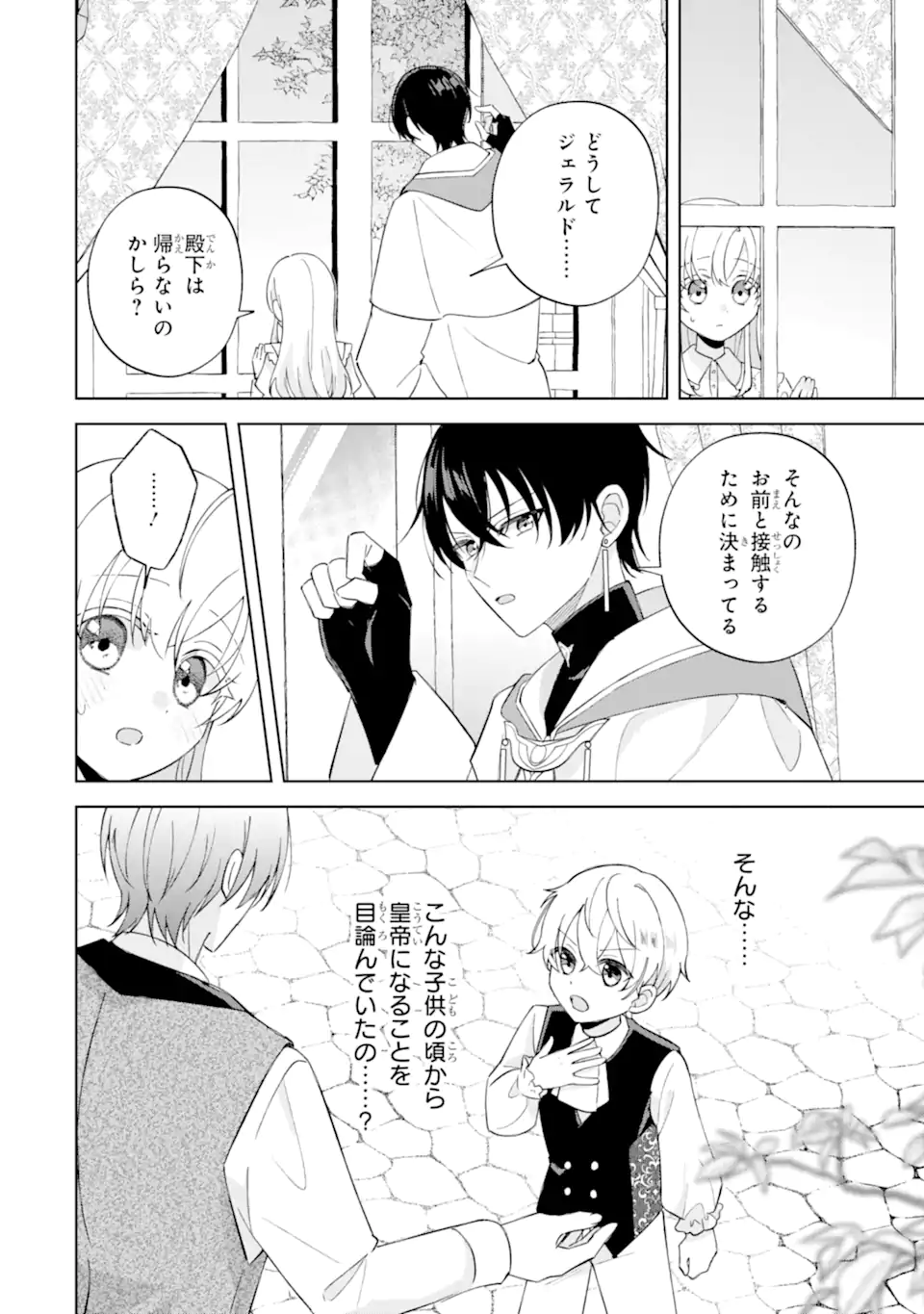 Aisuru Konyakusha ni Korosareta Koushaku Reijou, Shi ni Modori shite Hikari no Koushaku-sama (Otou-sama) no Dekiai ni Kidzuku - Chapter 3.2 - Page 4