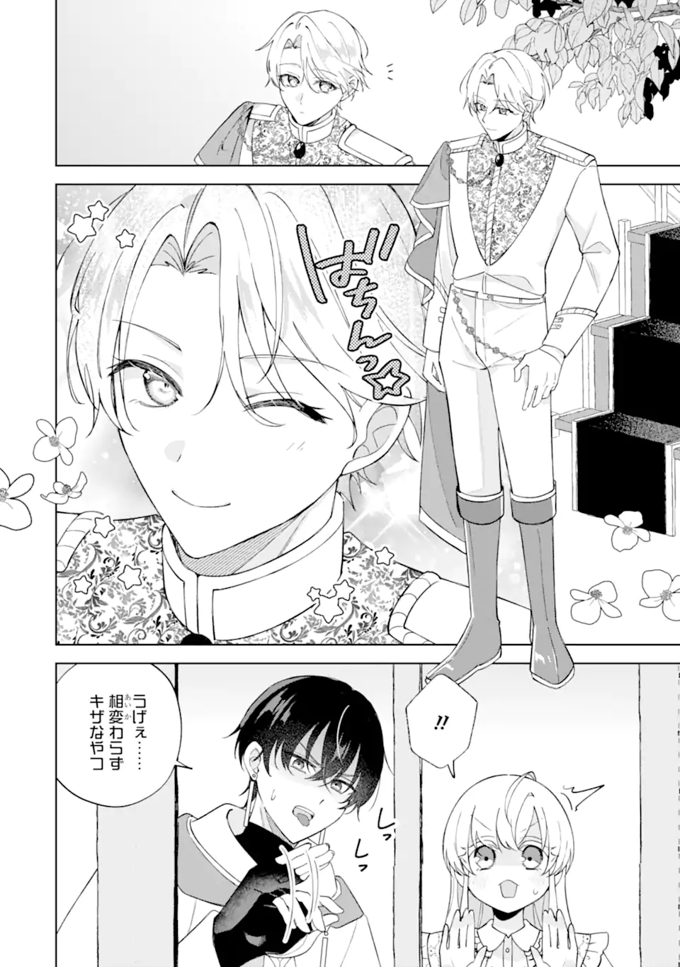 Aisuru Konyakusha ni Korosareta Koushaku Reijou, Shi ni Modori shite Hikari no Koushaku-sama (Otou-sama) no Dekiai ni Kidzuku - Chapter 3.2 - Page 6