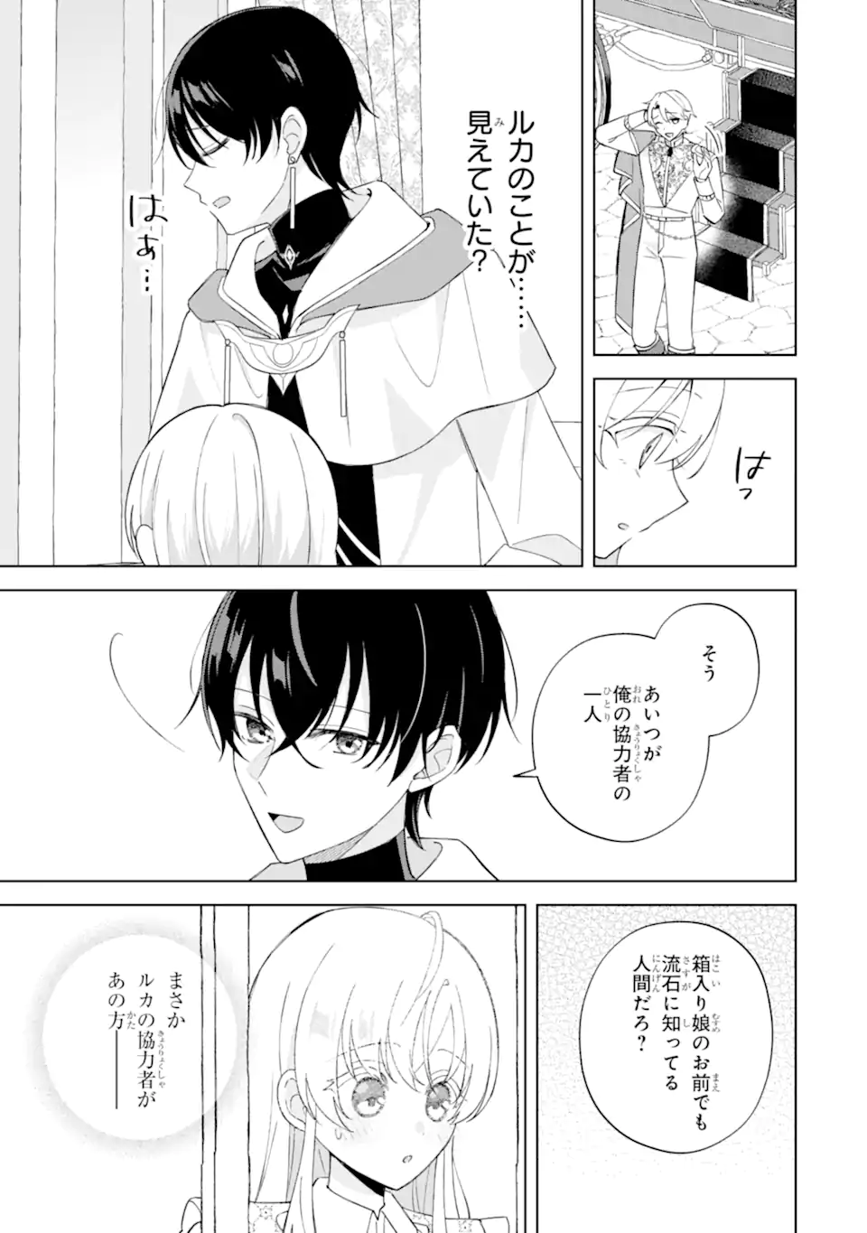 Aisuru Konyakusha ni Korosareta Koushaku Reijou, Shi ni Modori shite Hikari no Koushaku-sama (Otou-sama) no Dekiai ni Kidzuku - Chapter 3.2 - Page 7