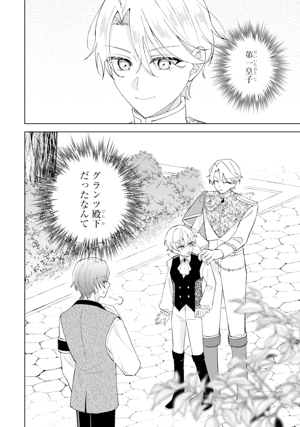 Aisuru Konyakusha ni Korosareta Koushaku Reijou, Shi ni Modori shite Hikari no Koushaku-sama (Otou-sama) no Dekiai ni Kidzuku - Chapter 3.2 - Page 8