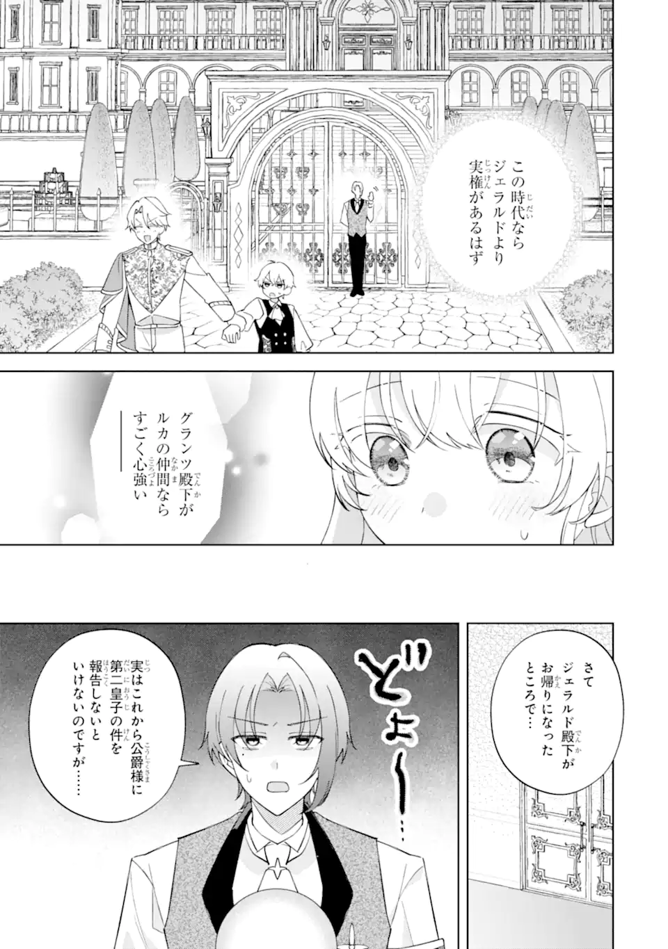 Aisuru Konyakusha ni Korosareta Koushaku Reijou, Shi ni Modori shite Hikari no Koushaku-sama (Otou-sama) no Dekiai ni Kidzuku - Chapter 3.3 - Page 1