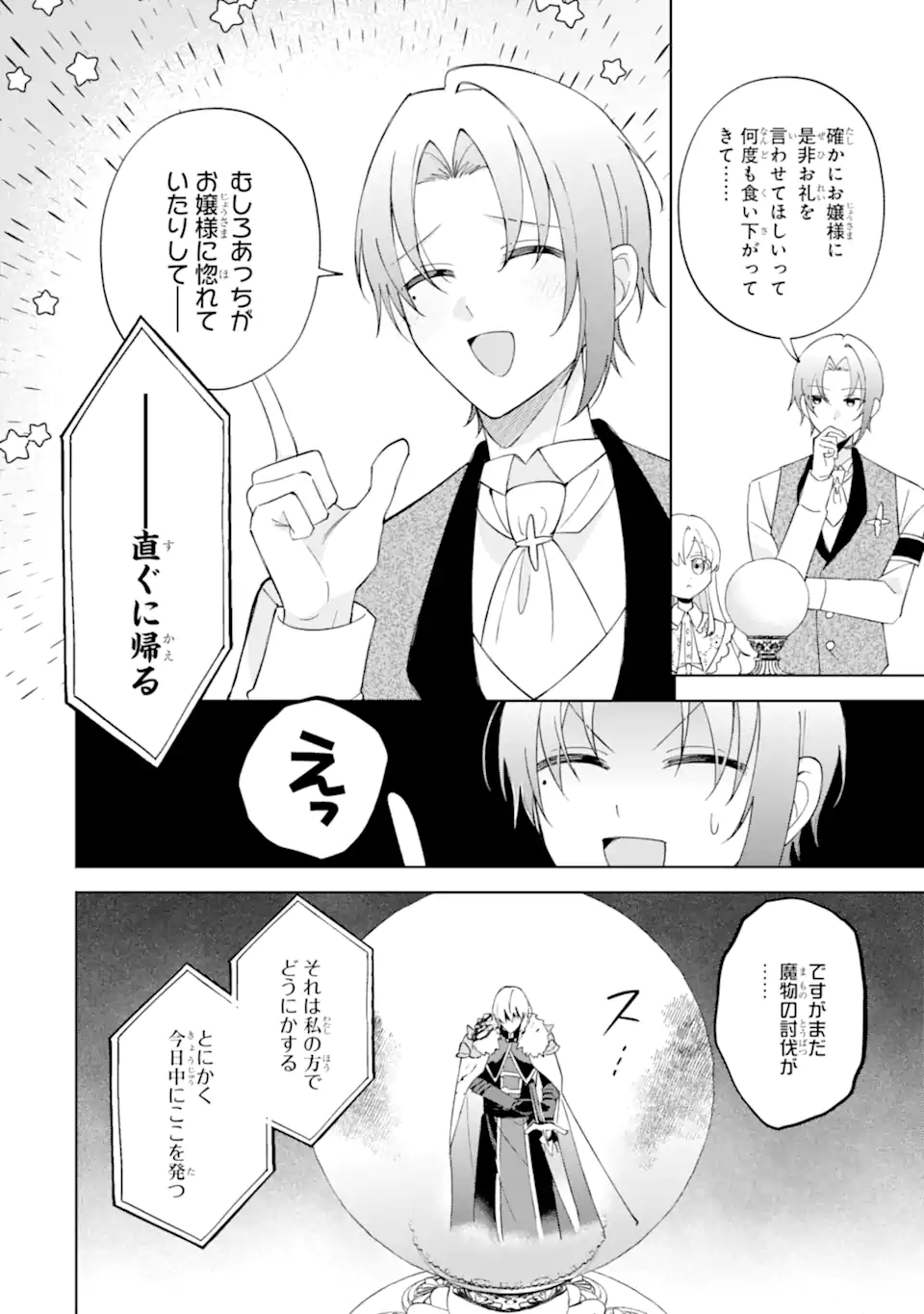 Aisuru Konyakusha ni Korosareta Koushaku Reijou, Shi ni Modori shite Hikari no Koushaku-sama (Otou-sama) no Dekiai ni Kidzuku - Chapter 3.3 - Page 10