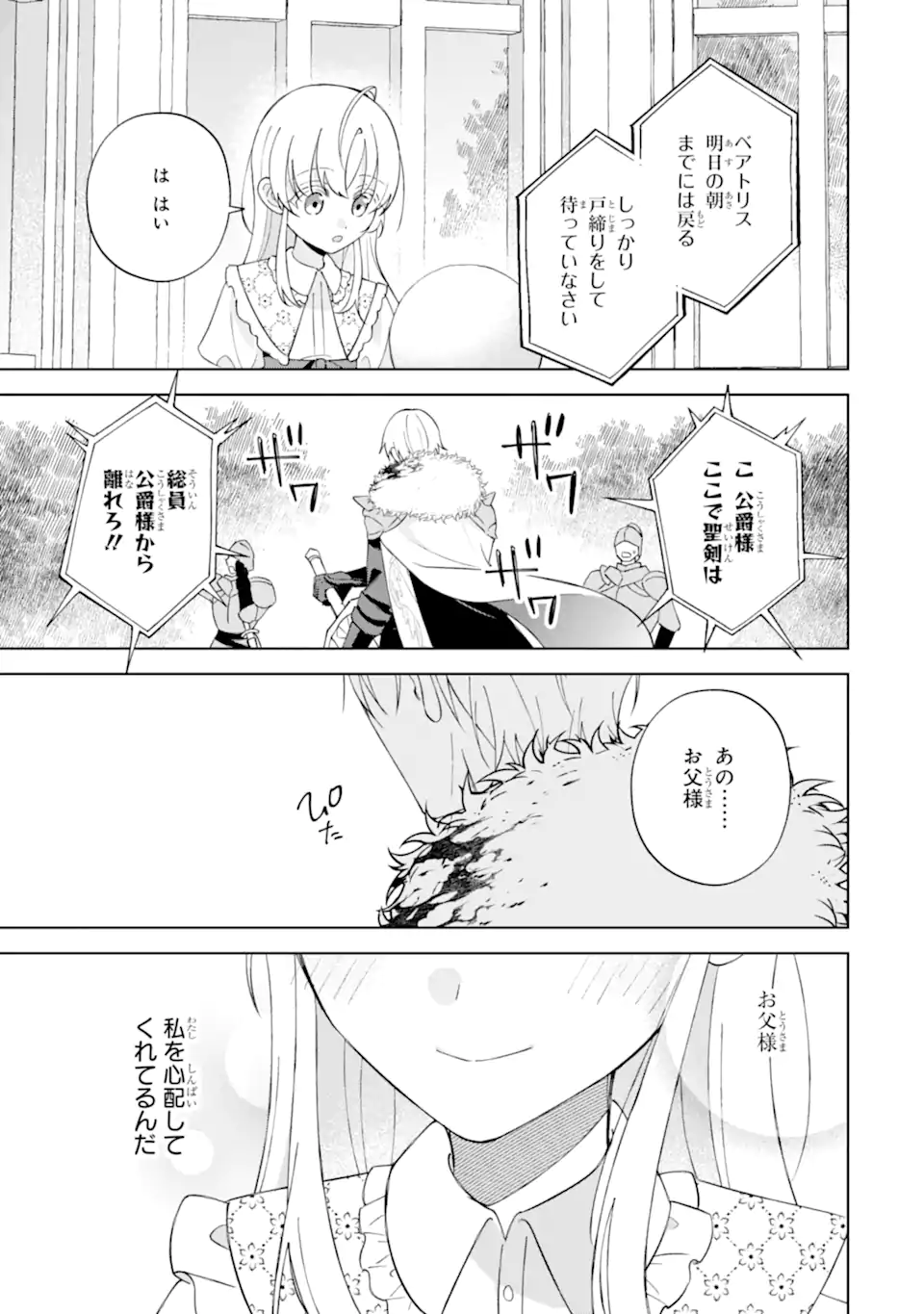 Aisuru Konyakusha ni Korosareta Koushaku Reijou, Shi ni Modori shite Hikari no Koushaku-sama (Otou-sama) no Dekiai ni Kidzuku - Chapter 3.3 - Page 11