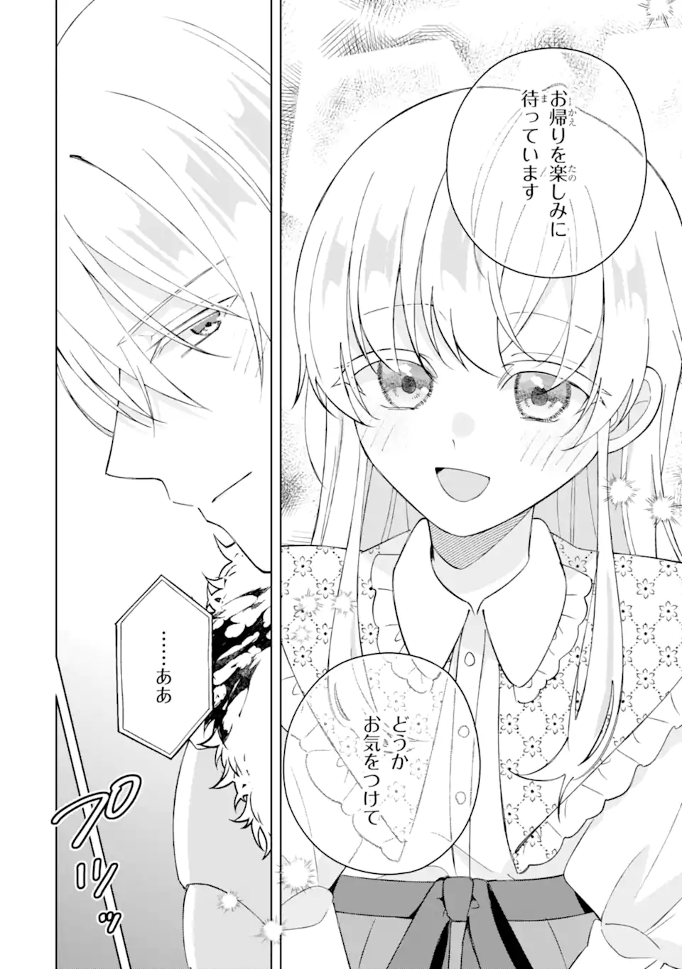 Aisuru Konyakusha ni Korosareta Koushaku Reijou, Shi ni Modori shite Hikari no Koushaku-sama (Otou-sama) no Dekiai ni Kidzuku - Chapter 3.3 - Page 12