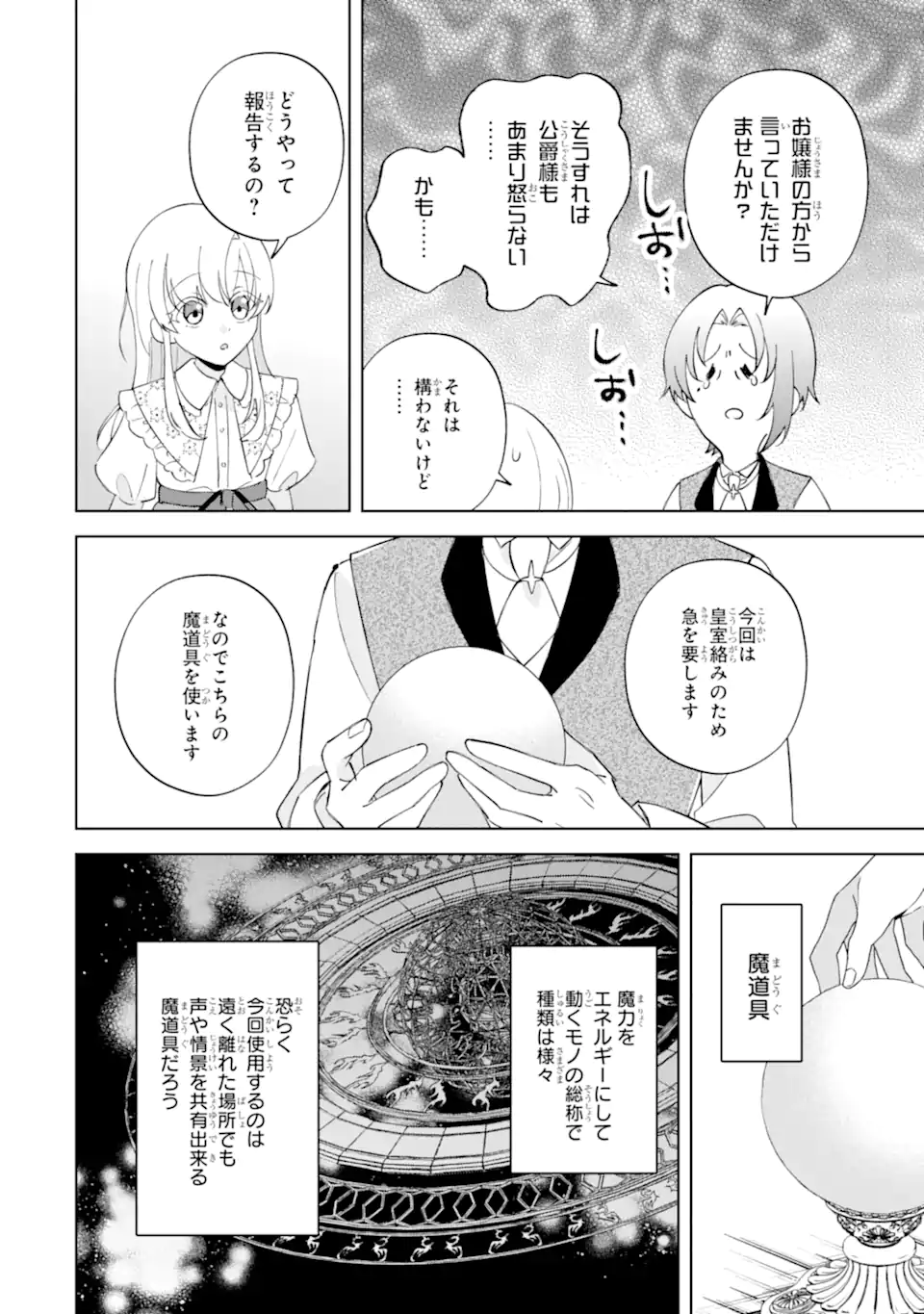 Aisuru Konyakusha ni Korosareta Koushaku Reijou, Shi ni Modori shite Hikari no Koushaku-sama (Otou-sama) no Dekiai ni Kidzuku - Chapter 3.3 - Page 2