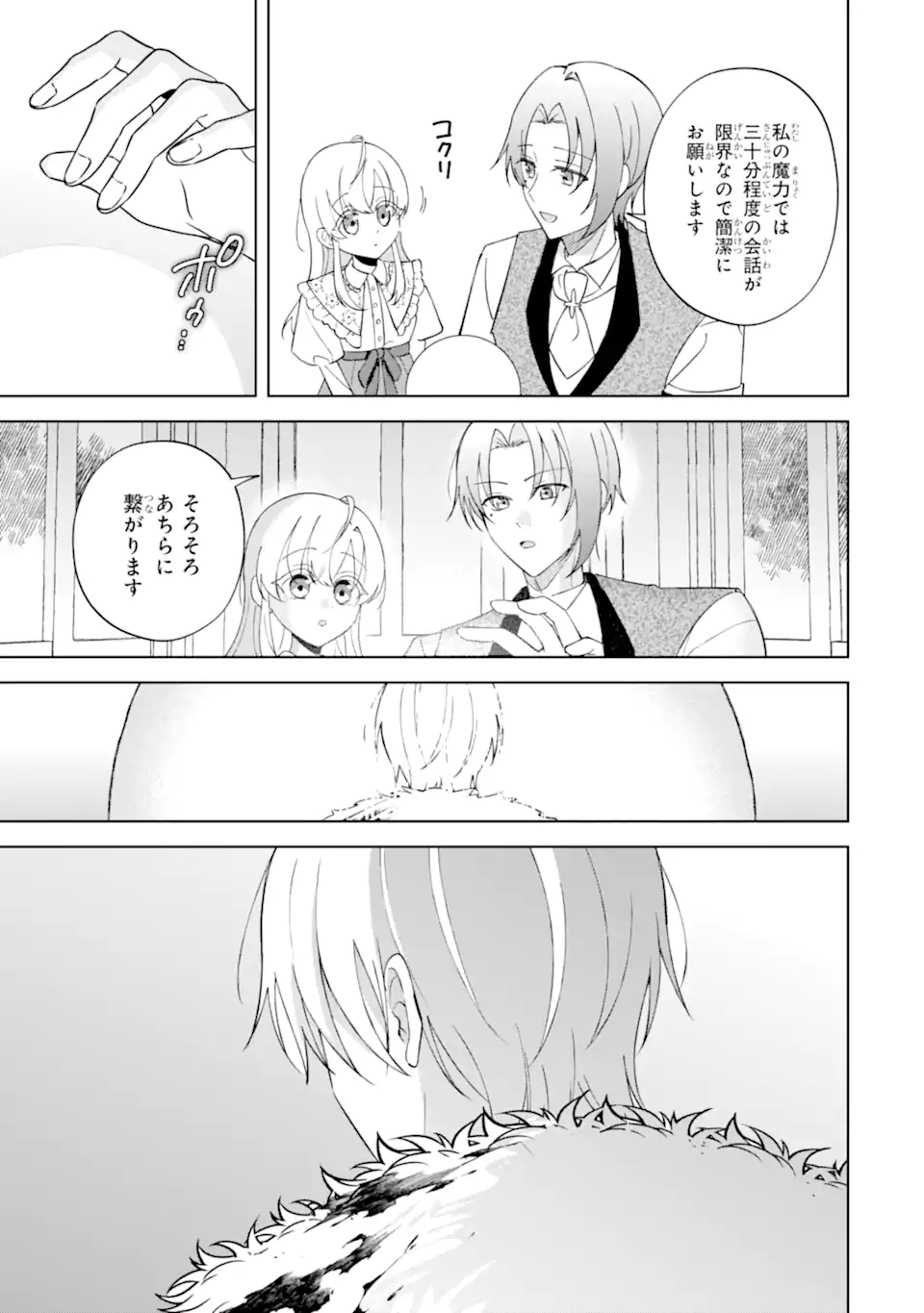 Aisuru Konyakusha ni Korosareta Koushaku Reijou, Shi ni Modori shite Hikari no Koushaku-sama (Otou-sama) no Dekiai ni Kidzuku - Chapter 3.3 - Page 3