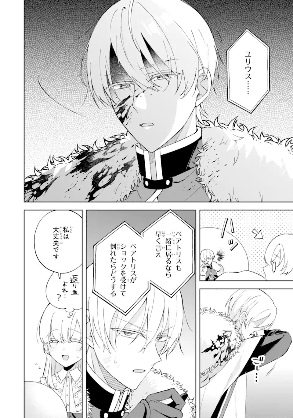 Aisuru Konyakusha ni Korosareta Koushaku Reijou, Shi ni Modori shite Hikari no Koushaku-sama (Otou-sama) no Dekiai ni Kidzuku - Chapter 3.3 - Page 4