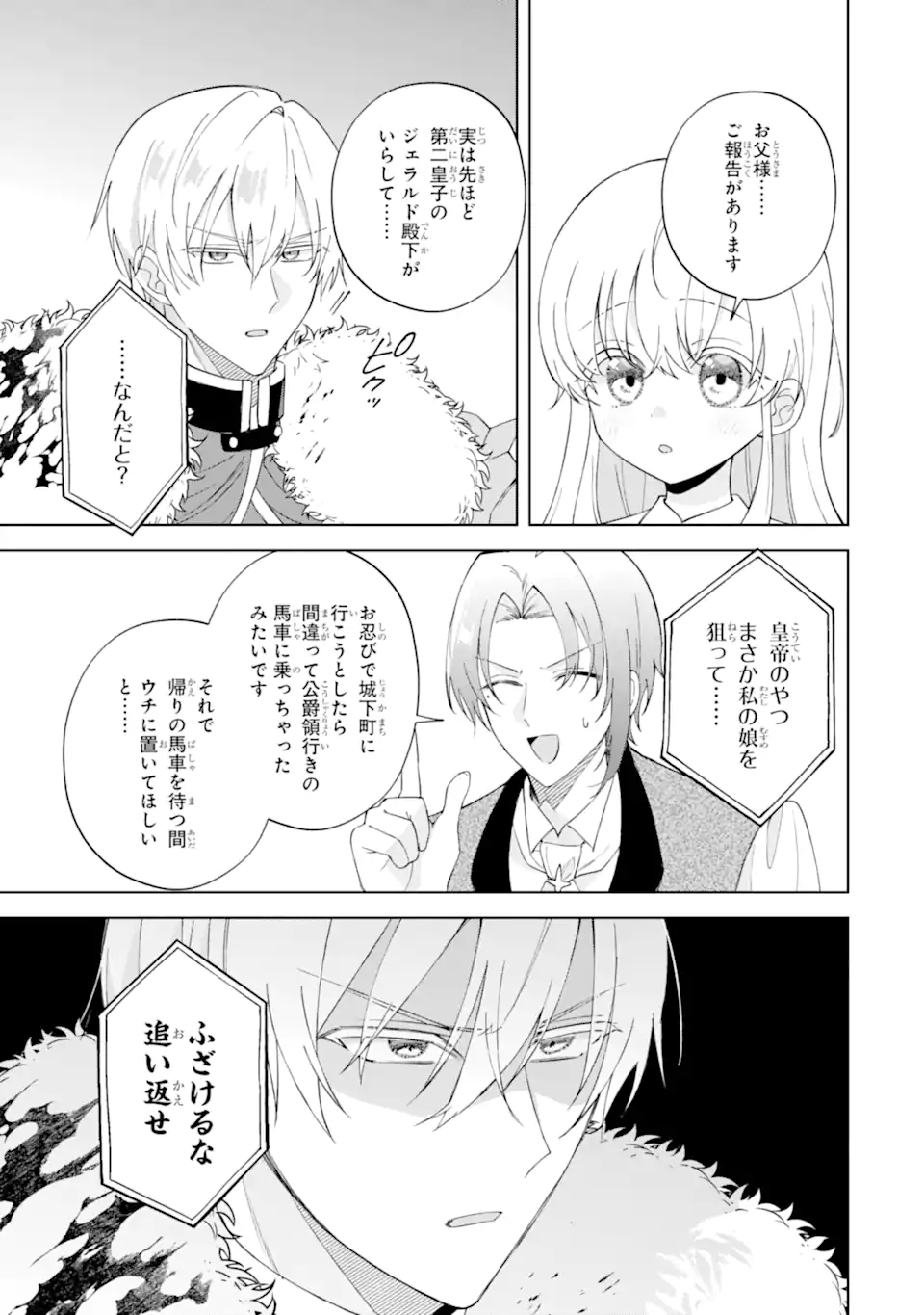 Aisuru Konyakusha ni Korosareta Koushaku Reijou, Shi ni Modori shite Hikari no Koushaku-sama (Otou-sama) no Dekiai ni Kidzuku - Chapter 3.3 - Page 5