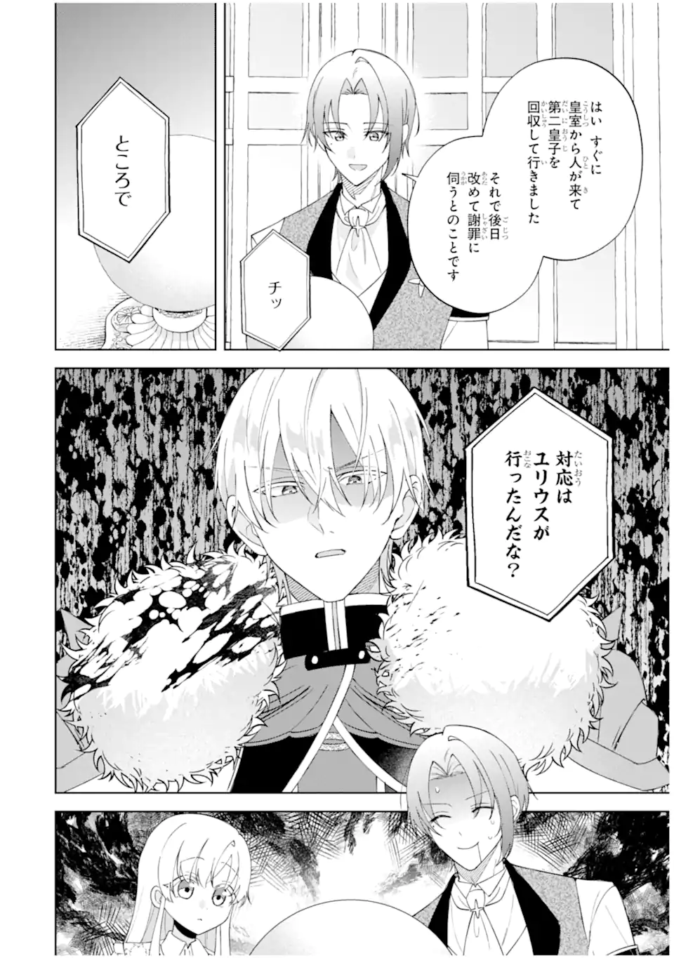 Aisuru Konyakusha ni Korosareta Koushaku Reijou, Shi ni Modori shite Hikari no Koushaku-sama (Otou-sama) no Dekiai ni Kidzuku - Chapter 3.3 - Page 6