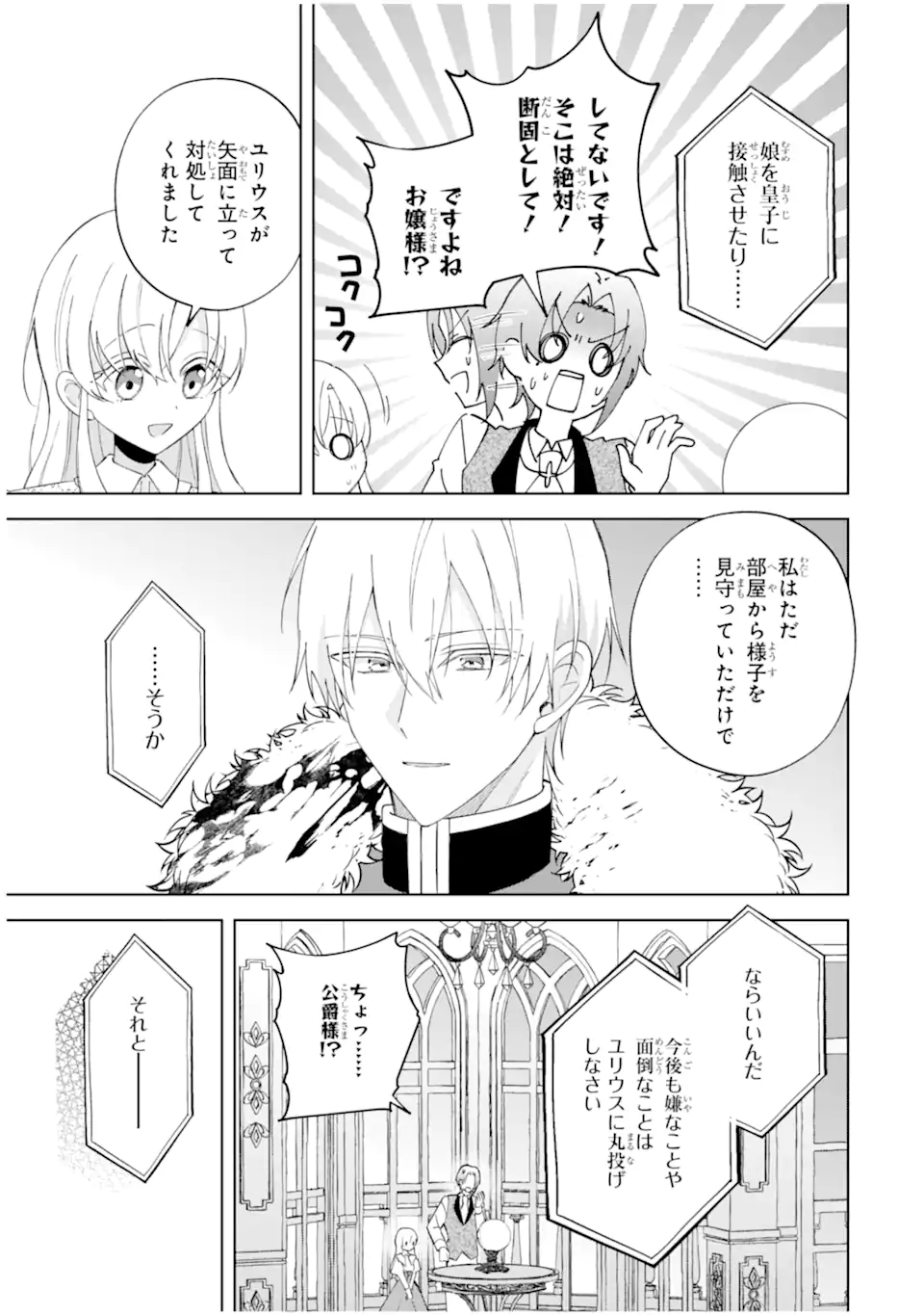 Aisuru Konyakusha ni Korosareta Koushaku Reijou, Shi ni Modori shite Hikari no Koushaku-sama (Otou-sama) no Dekiai ni Kidzuku - Chapter 3.3 - Page 7