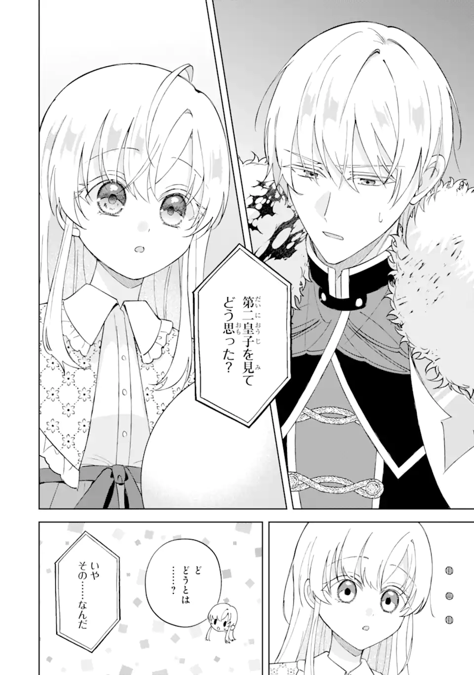 Aisuru Konyakusha ni Korosareta Koushaku Reijou, Shi ni Modori shite Hikari no Koushaku-sama (Otou-sama) no Dekiai ni Kidzuku - Chapter 3.3 - Page 8