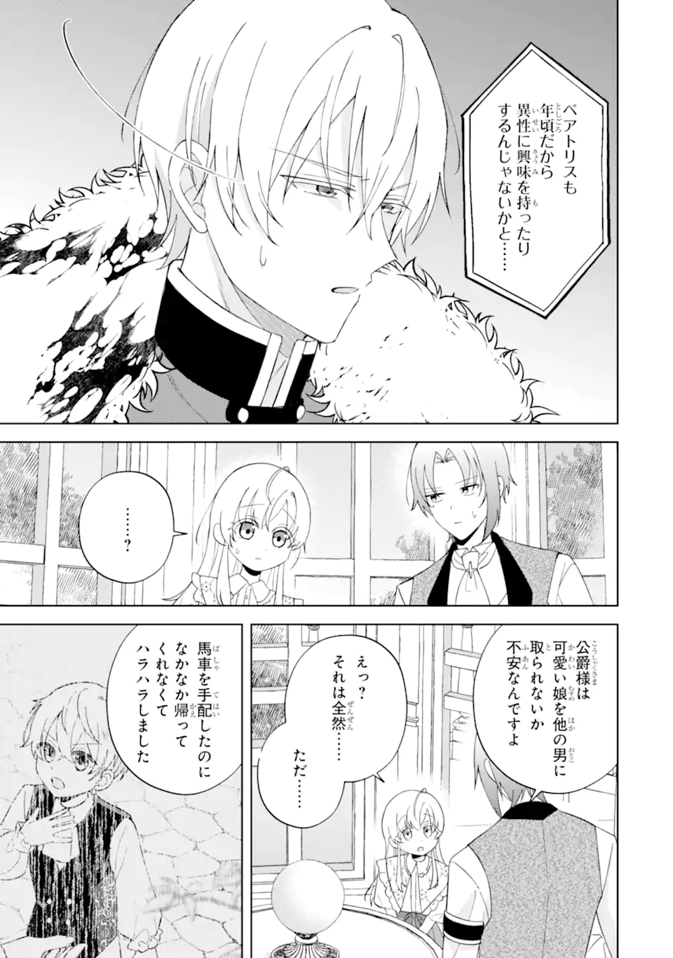 Aisuru Konyakusha ni Korosareta Koushaku Reijou, Shi ni Modori shite Hikari no Koushaku-sama (Otou-sama) no Dekiai ni Kidzuku - Chapter 3.3 - Page 9