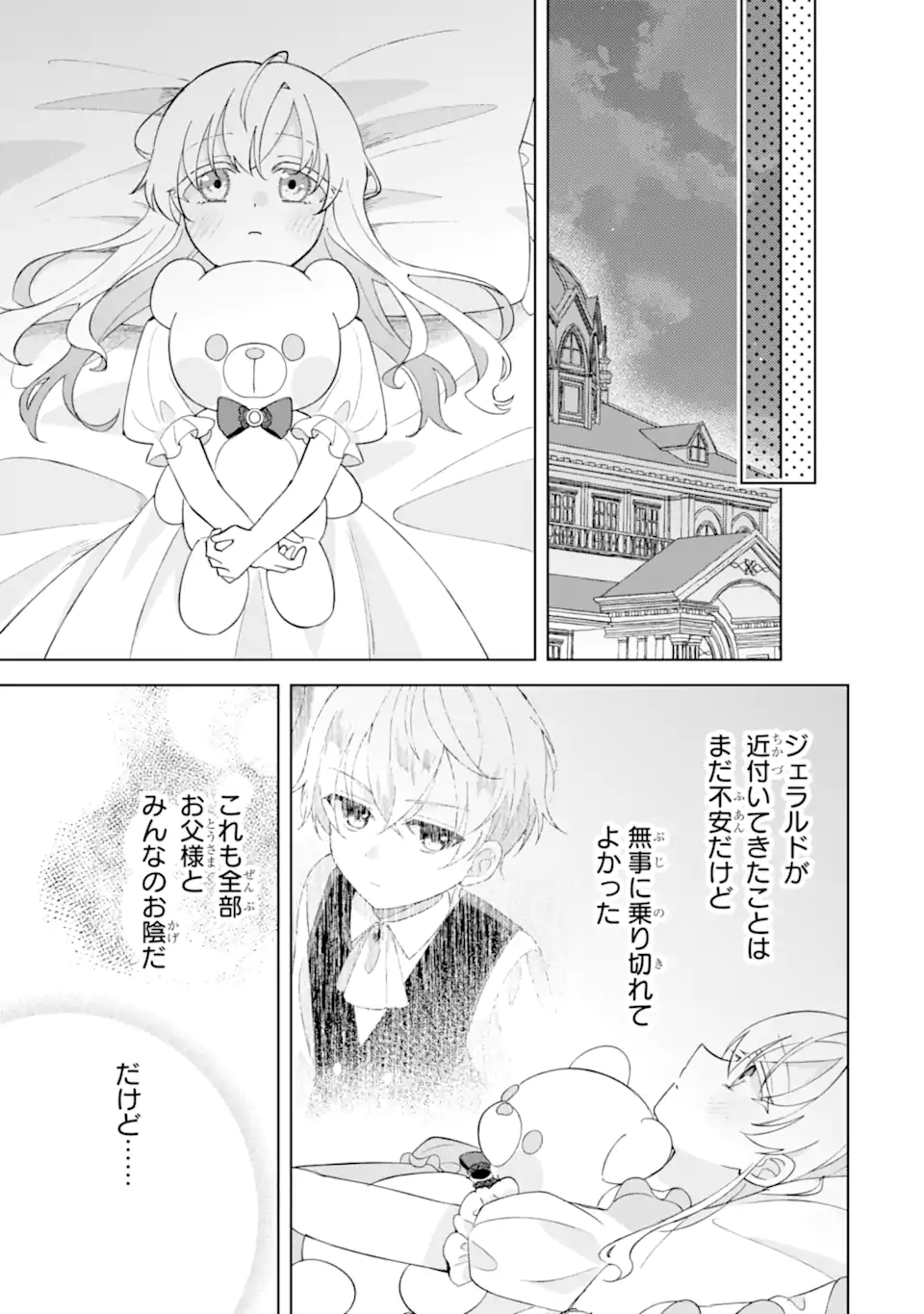 Aisuru Konyakusha ni Korosareta Koushaku Reijou, Shi ni Modori shite Hikari no Koushaku-sama (Otou-sama) no Dekiai ni Kidzuku - Chapter 3.4 - Page 1