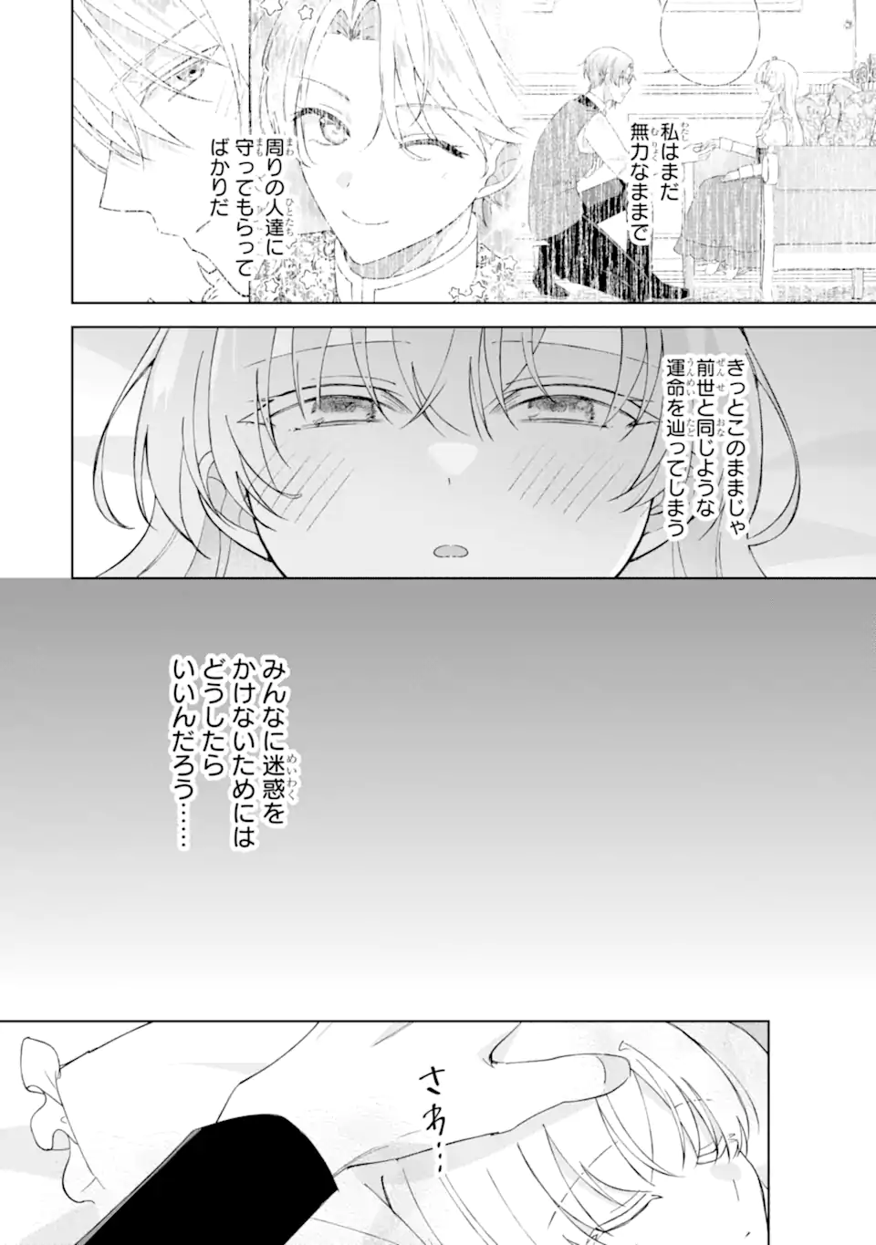 Aisuru Konyakusha ni Korosareta Koushaku Reijou, Shi ni Modori shite Hikari no Koushaku-sama (Otou-sama) no Dekiai ni Kidzuku - Chapter 3.4 - Page 2