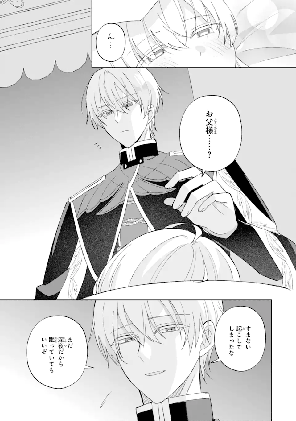 Aisuru Konyakusha ni Korosareta Koushaku Reijou, Shi ni Modori shite Hikari no Koushaku-sama (Otou-sama) no Dekiai ni Kidzuku - Chapter 3.4 - Page 3