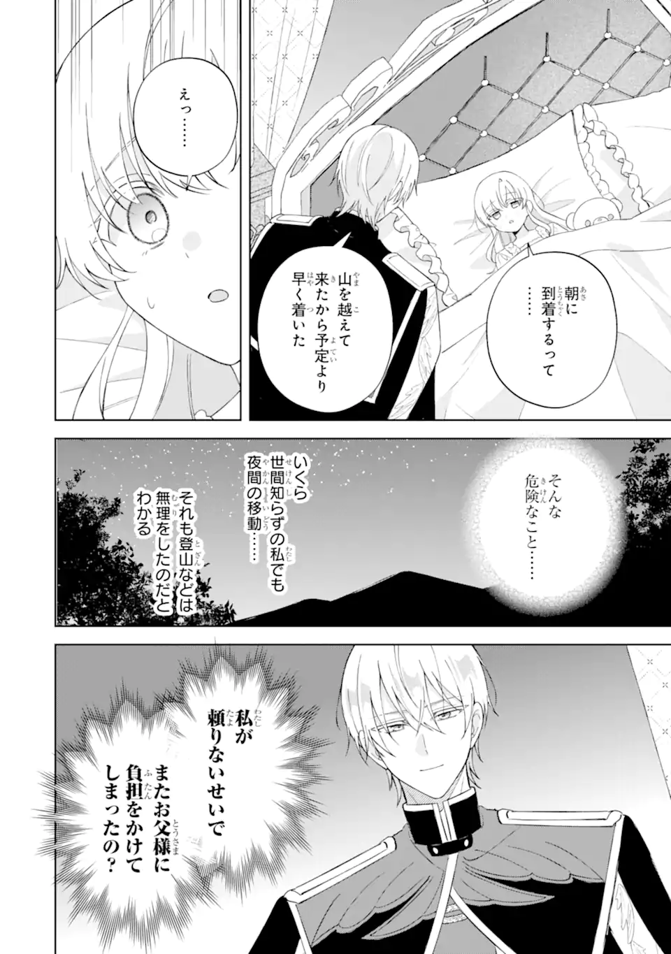 Aisuru Konyakusha ni Korosareta Koushaku Reijou, Shi ni Modori shite Hikari no Koushaku-sama (Otou-sama) no Dekiai ni Kidzuku - Chapter 3.4 - Page 4