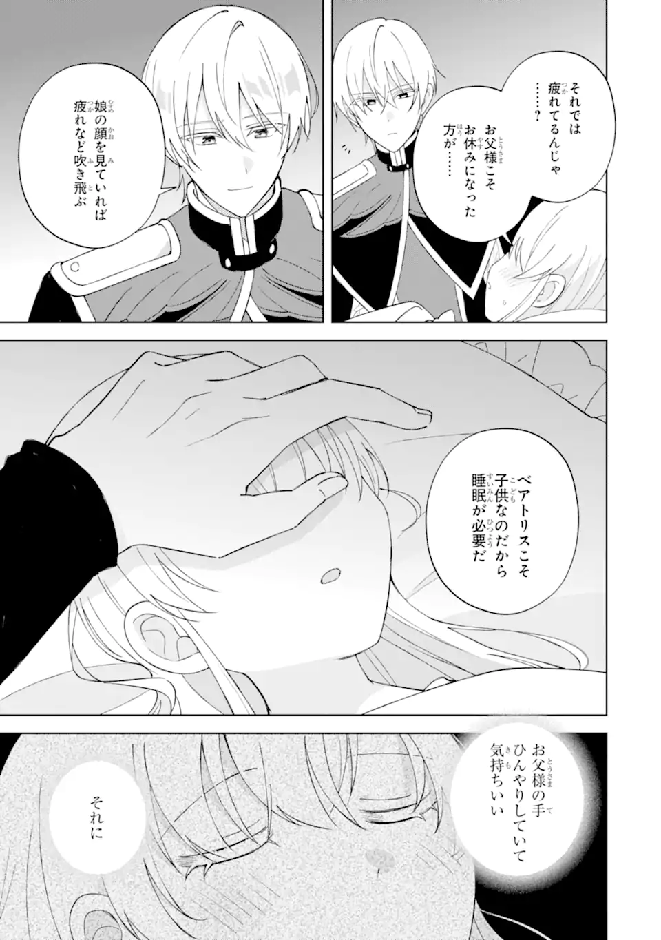 Aisuru Konyakusha ni Korosareta Koushaku Reijou, Shi ni Modori shite Hikari no Koushaku-sama (Otou-sama) no Dekiai ni Kidzuku - Chapter 3.4 - Page 5