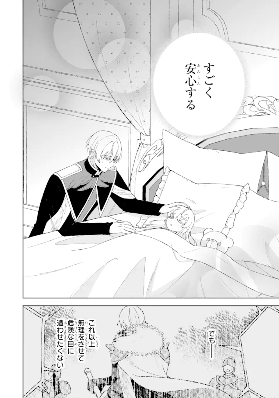 Aisuru Konyakusha ni Korosareta Koushaku Reijou, Shi ni Modori shite Hikari no Koushaku-sama (Otou-sama) no Dekiai ni Kidzuku - Chapter 3.4 - Page 6