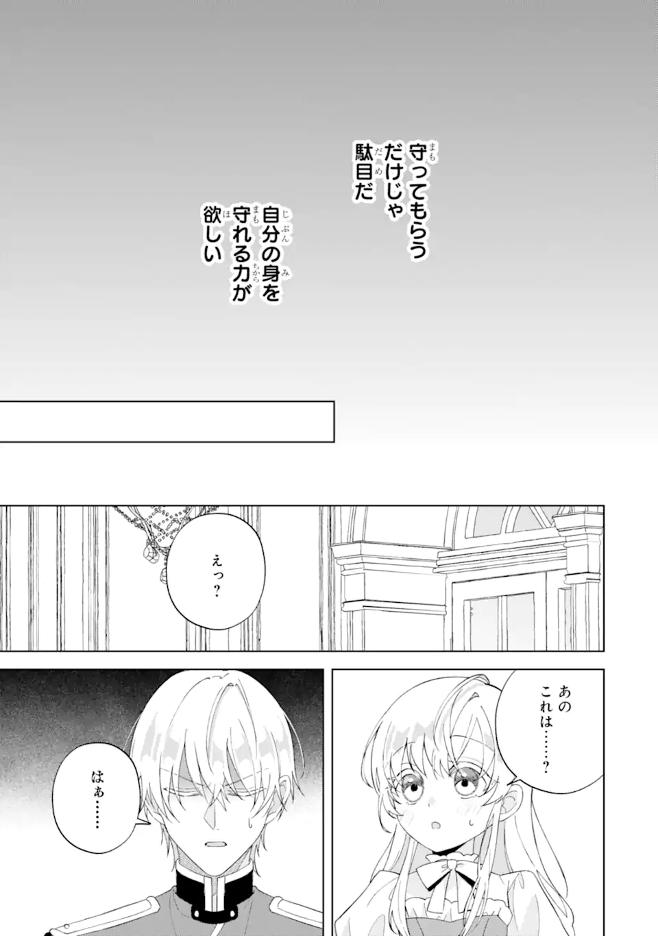 Aisuru Konyakusha ni Korosareta Koushaku Reijou, Shi ni Modori shite Hikari no Koushaku-sama (Otou-sama) no Dekiai ni Kidzuku - Chapter 3.4 - Page 7