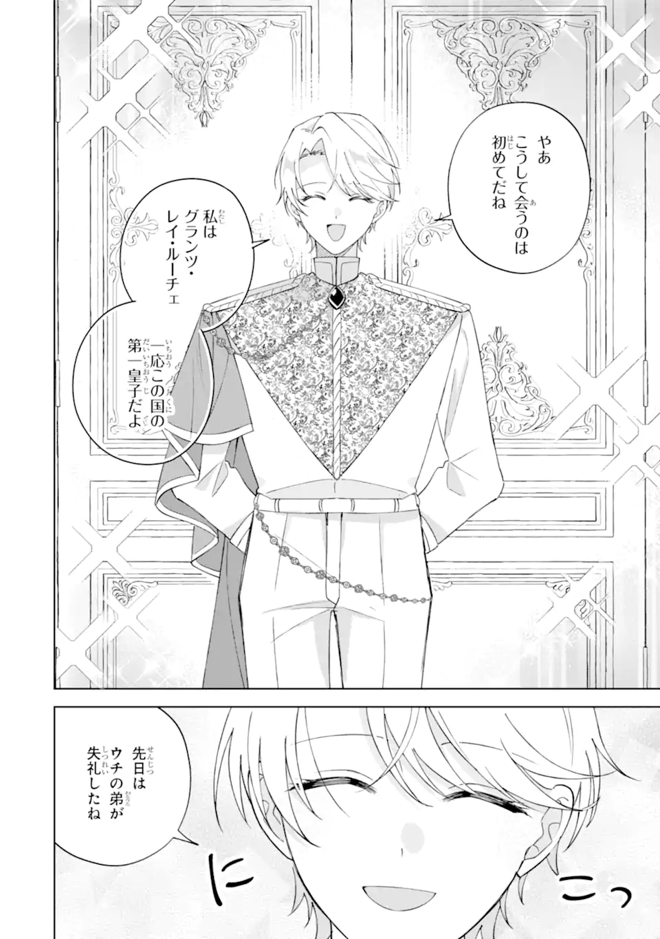 Aisuru Konyakusha ni Korosareta Koushaku Reijou, Shi ni Modori shite Hikari no Koushaku-sama (Otou-sama) no Dekiai ni Kidzuku - Chapter 3.4 - Page 8