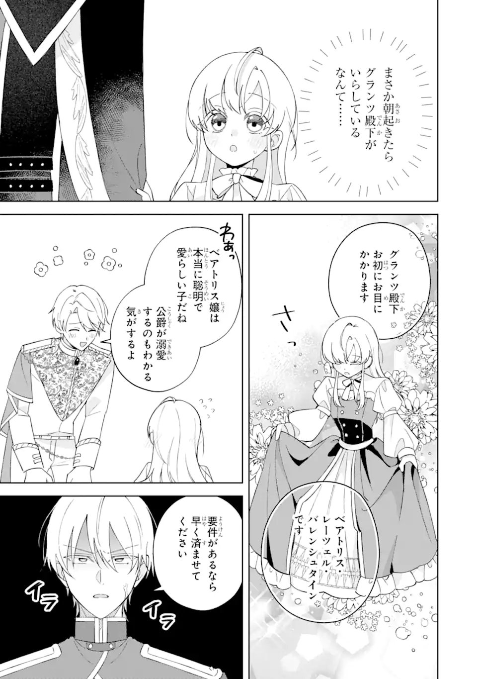 Aisuru Konyakusha ni Korosareta Koushaku Reijou, Shi ni Modori shite Hikari no Koushaku-sama (Otou-sama) no Dekiai ni Kidzuku - Chapter 3.5 - Page 1
